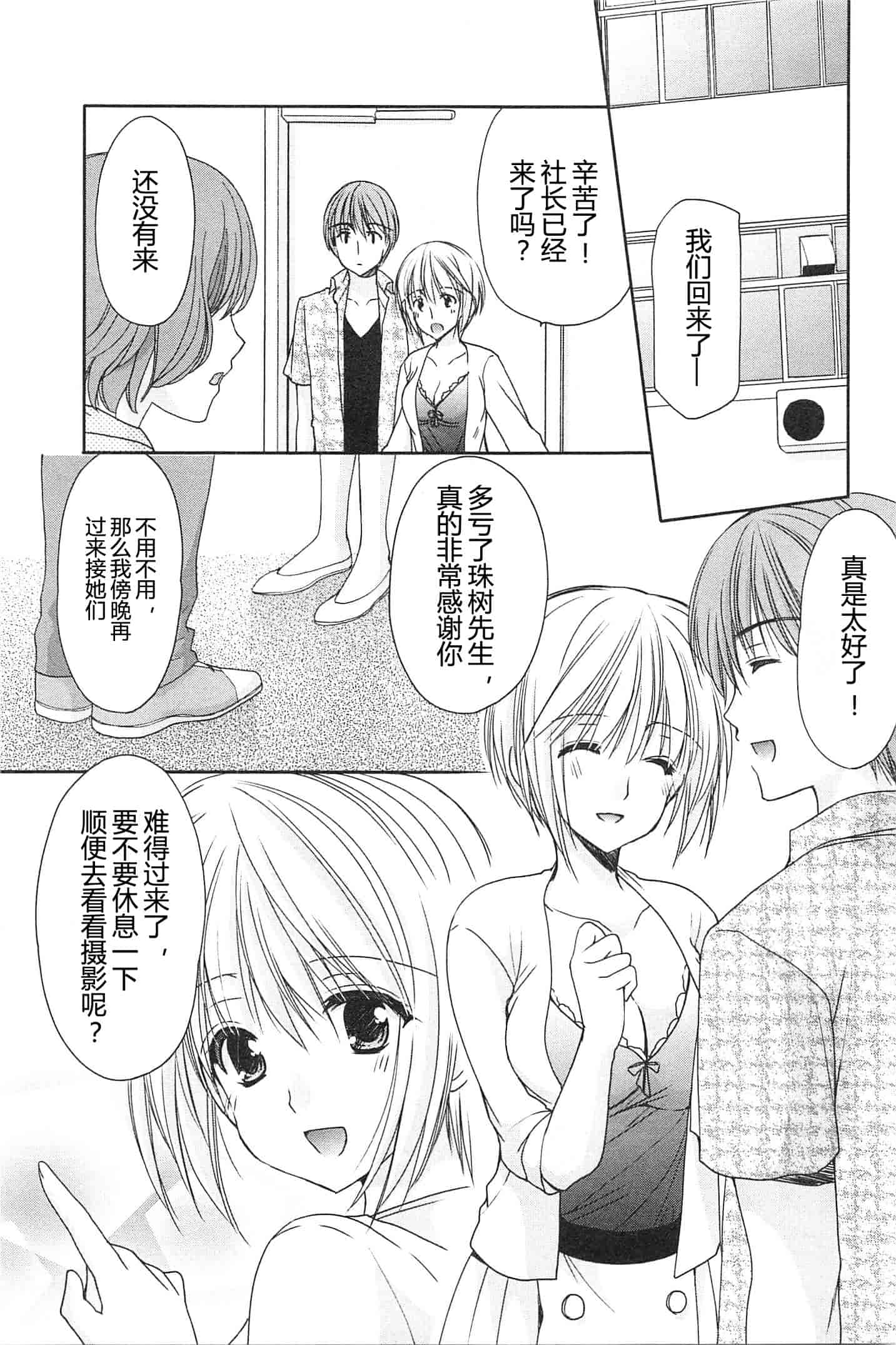 汉化版-[あずまゆき] SCHOOLMATE Kiss 第02巻 [CastlevaniaYB]_第8集