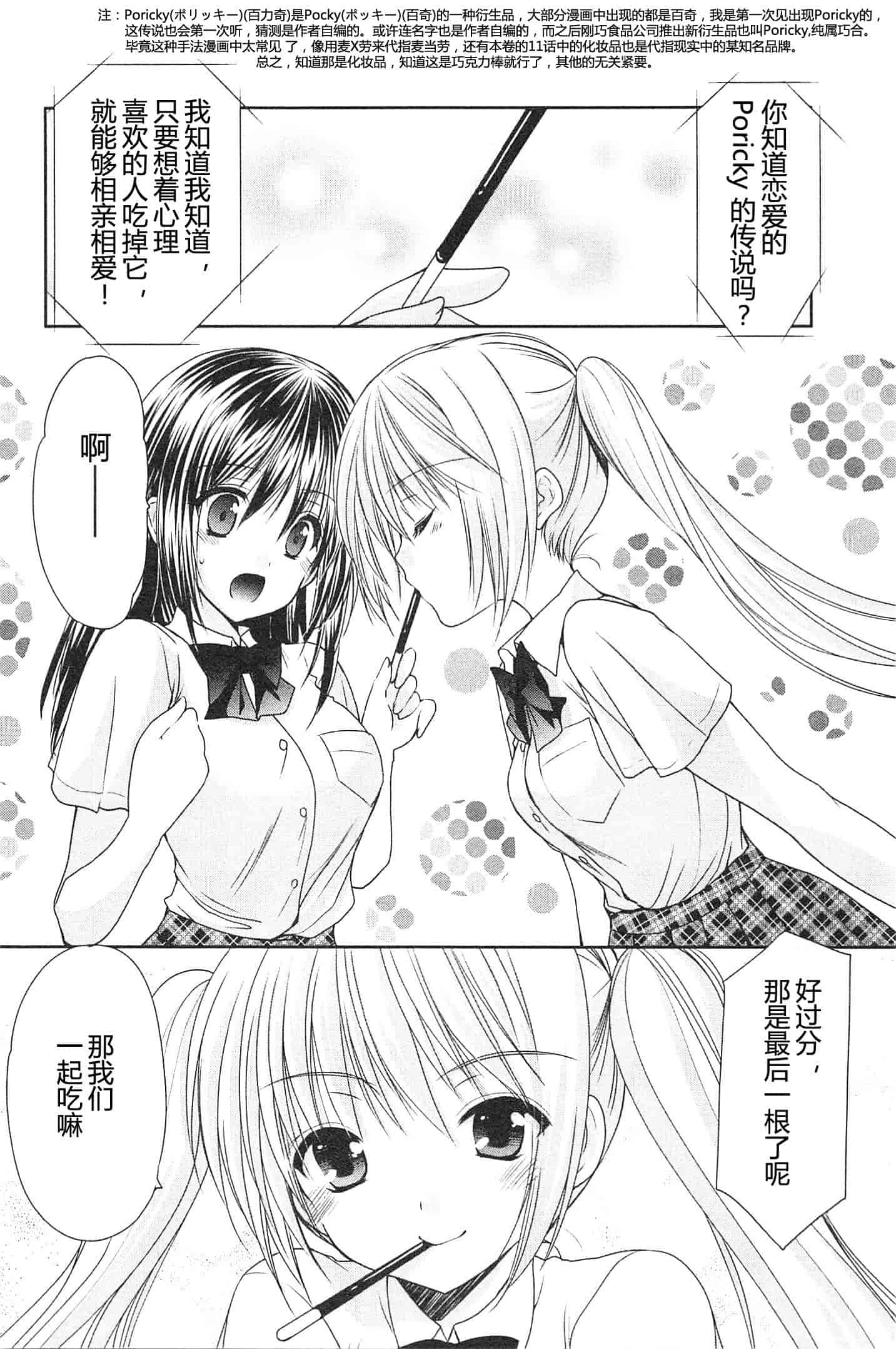 汉化版-[あずまゆき] SCHOOLMATE Kiss 第02巻 [CastlevaniaYB]_第8集