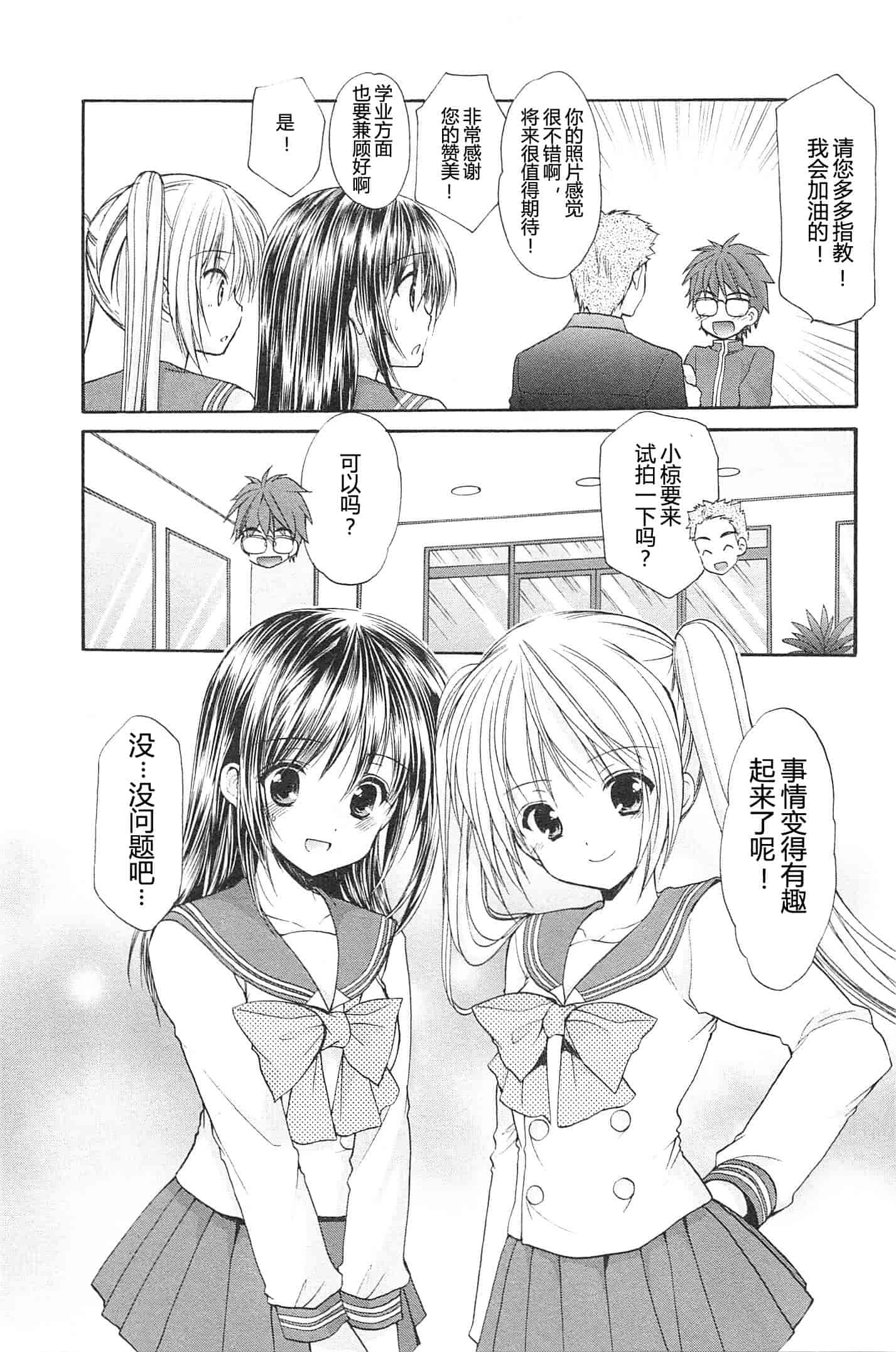 汉化版-[あずまゆき] SCHOOLMATE Kiss 第02巻 [CastlevaniaYB]_第1集