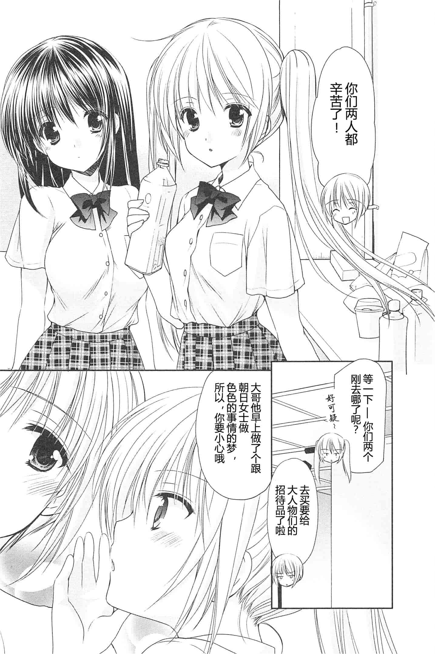 汉化版-[あずまゆき] SCHOOLMATE Kiss 第02巻 [CastlevaniaYB]_第8集