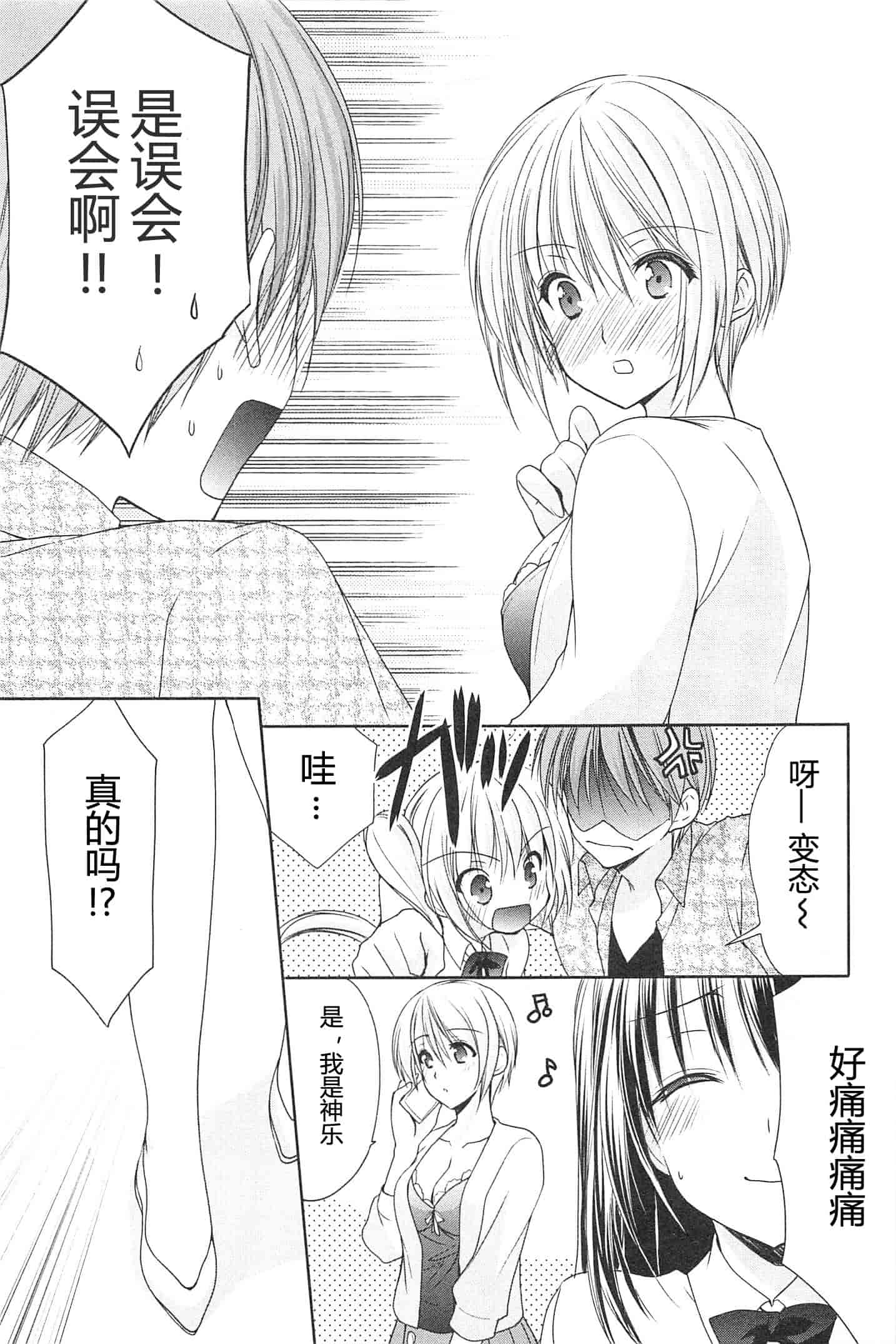 汉化版-[あずまゆき] SCHOOLMATE Kiss 第02巻 [CastlevaniaYB]_第8集