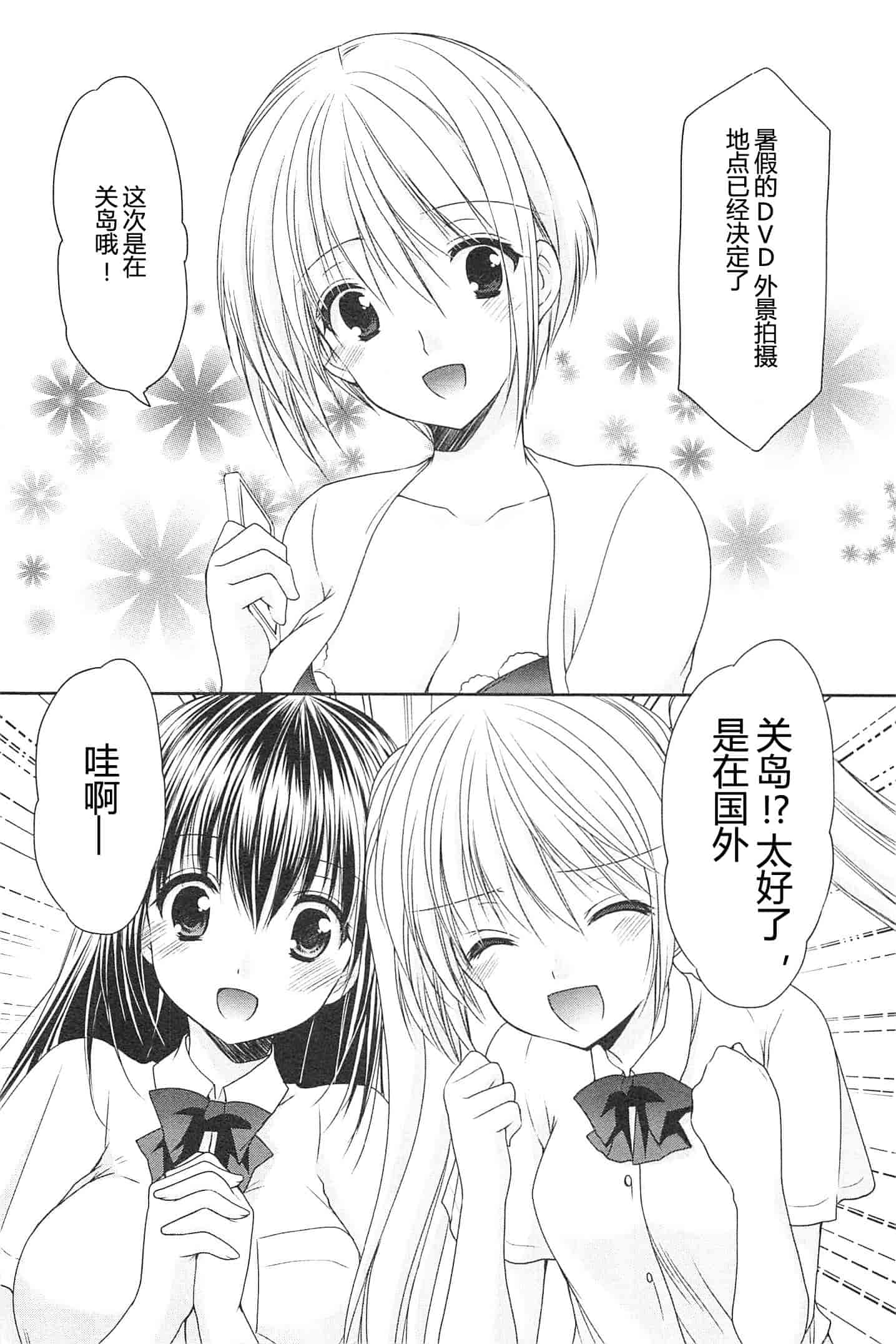 汉化版-[あずまゆき] SCHOOLMATE Kiss 第02巻 [CastlevaniaYB]_第8集