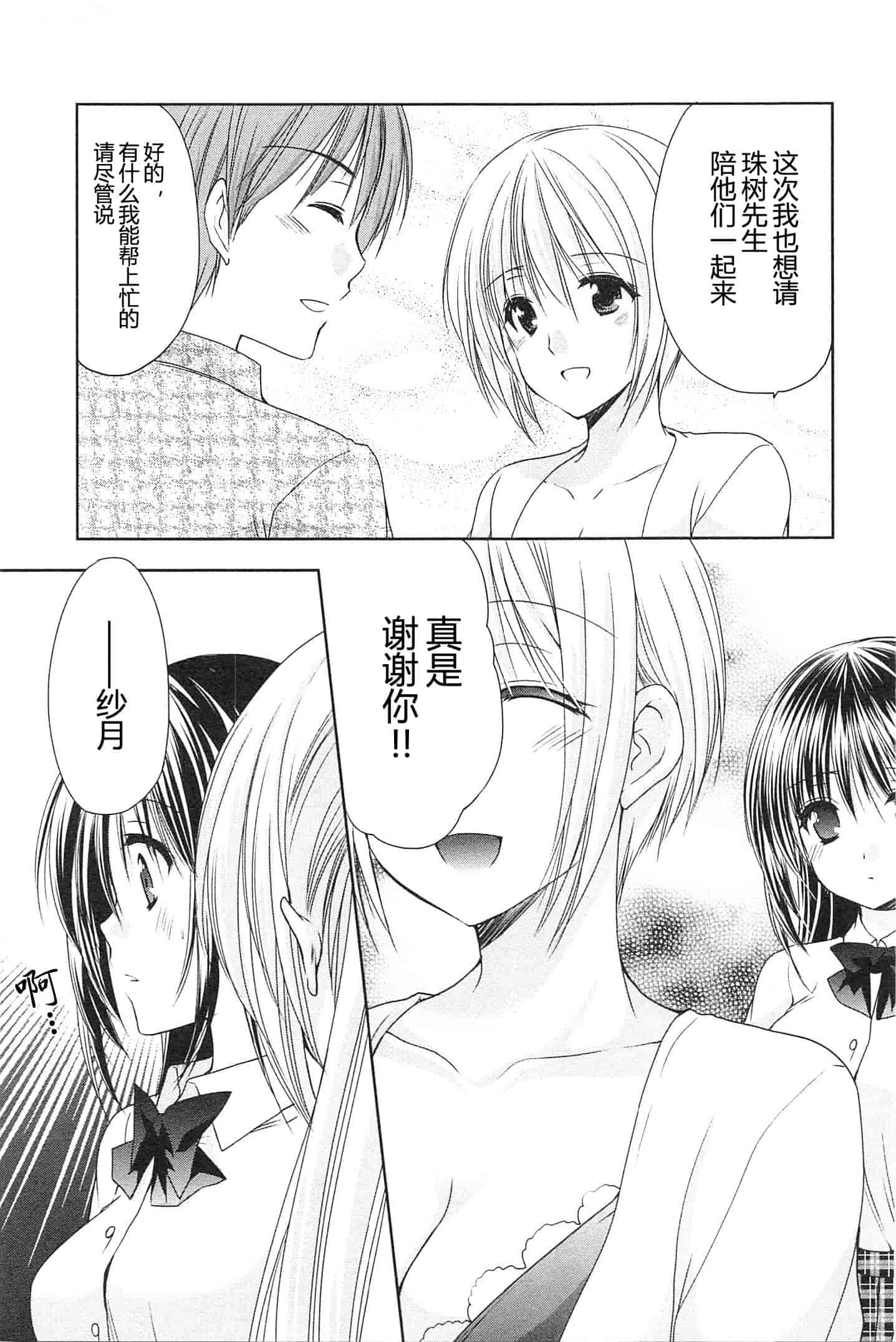 汉化版-[あずまゆき] SCHOOLMATE Kiss 第02巻 [CastlevaniaYB]_第8集