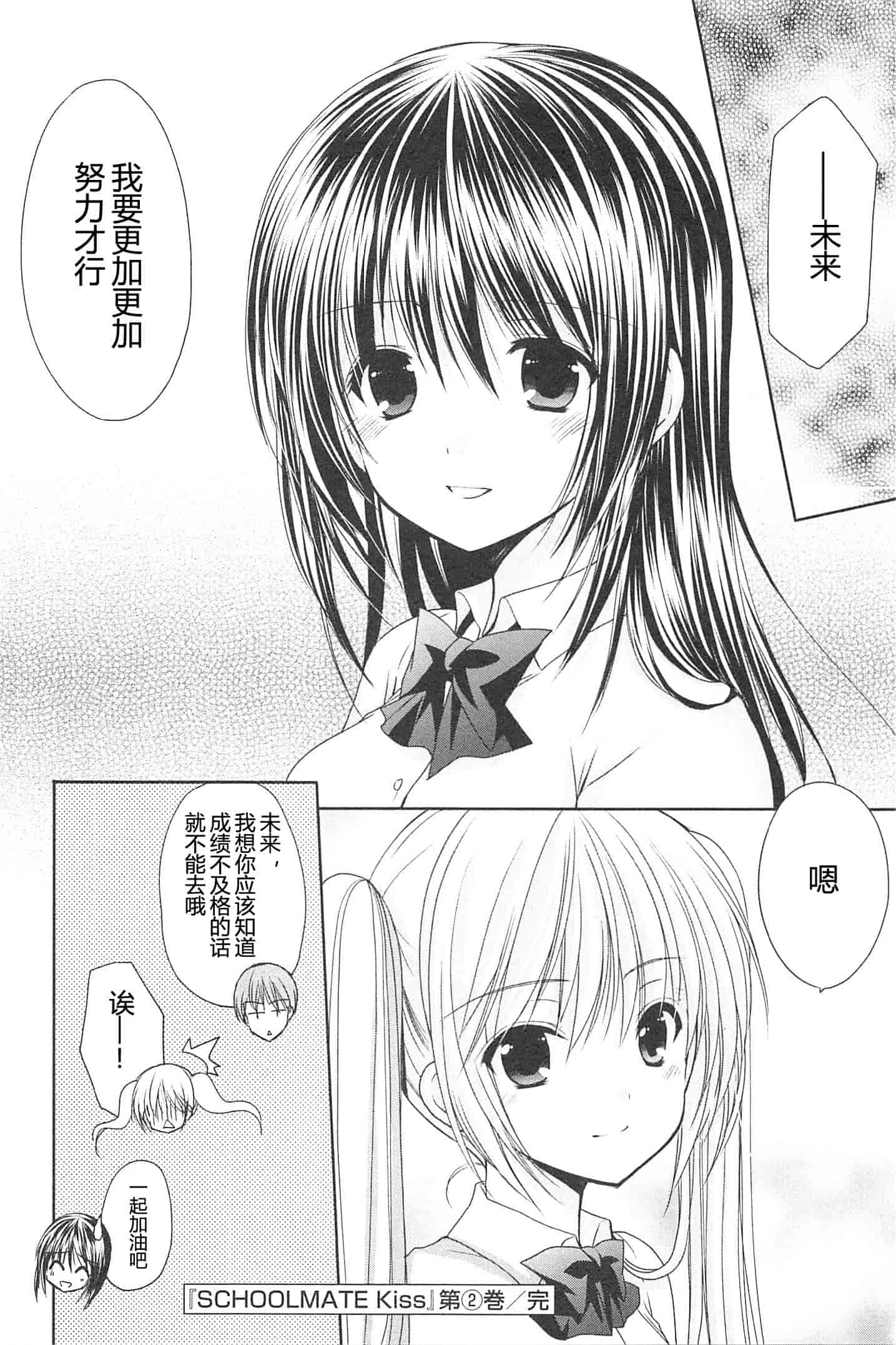 汉化版-[あずまゆき] SCHOOLMATE Kiss 第02巻 [CastlevaniaYB]_第8集