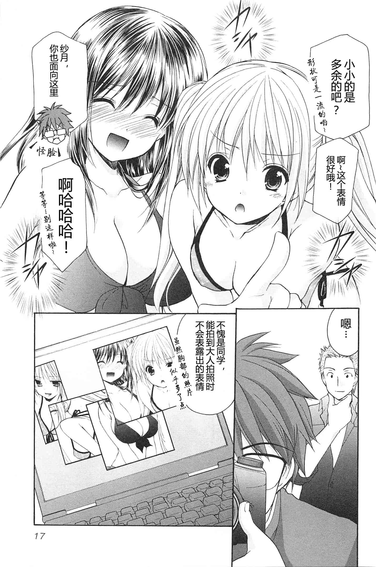汉化版-[あずまゆき] SCHOOLMATE Kiss 第02巻 [CastlevaniaYB]_第1集