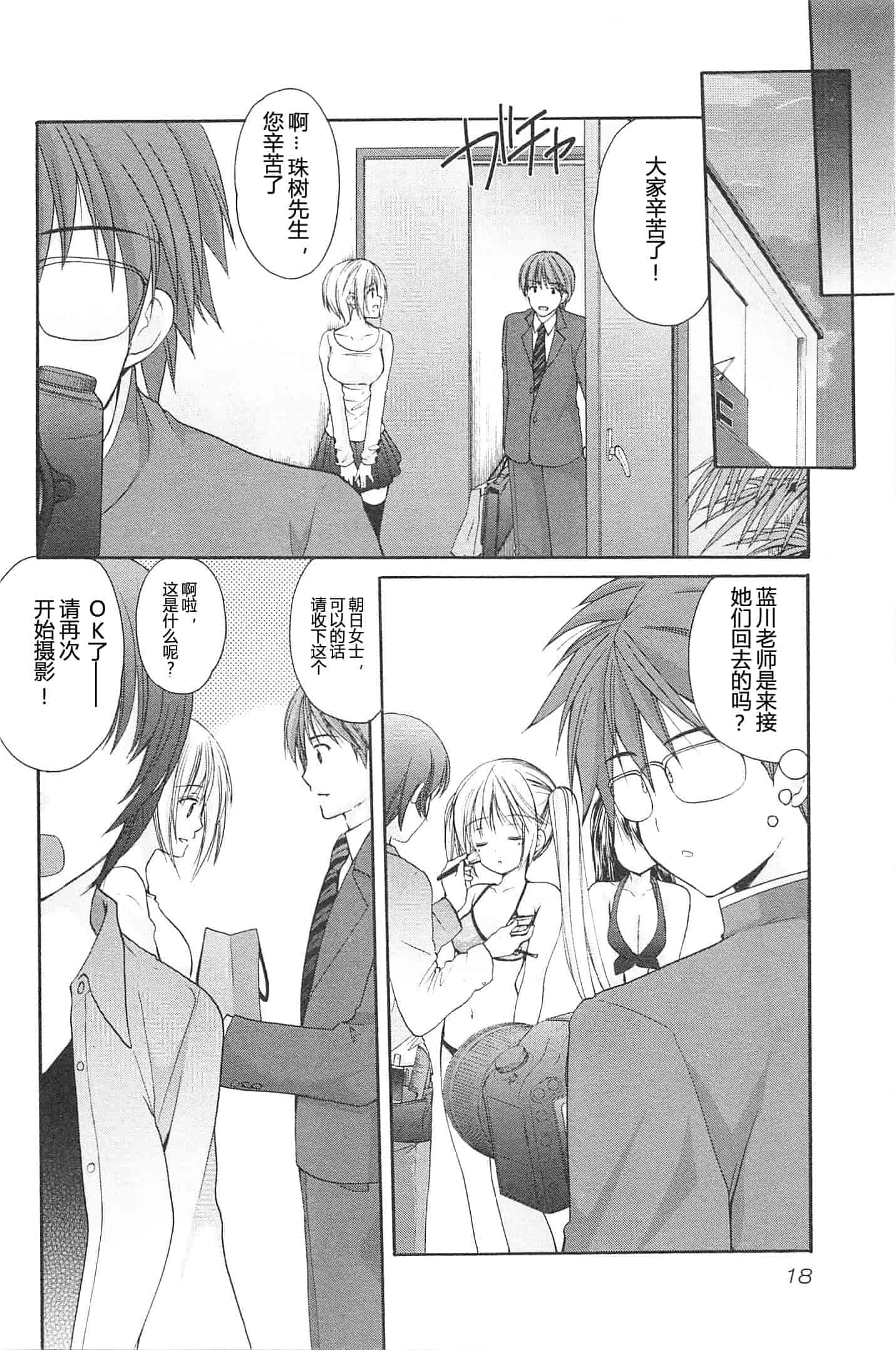 汉化版-[あずまゆき] SCHOOLMATE Kiss 第02巻 [CastlevaniaYB]_第1集