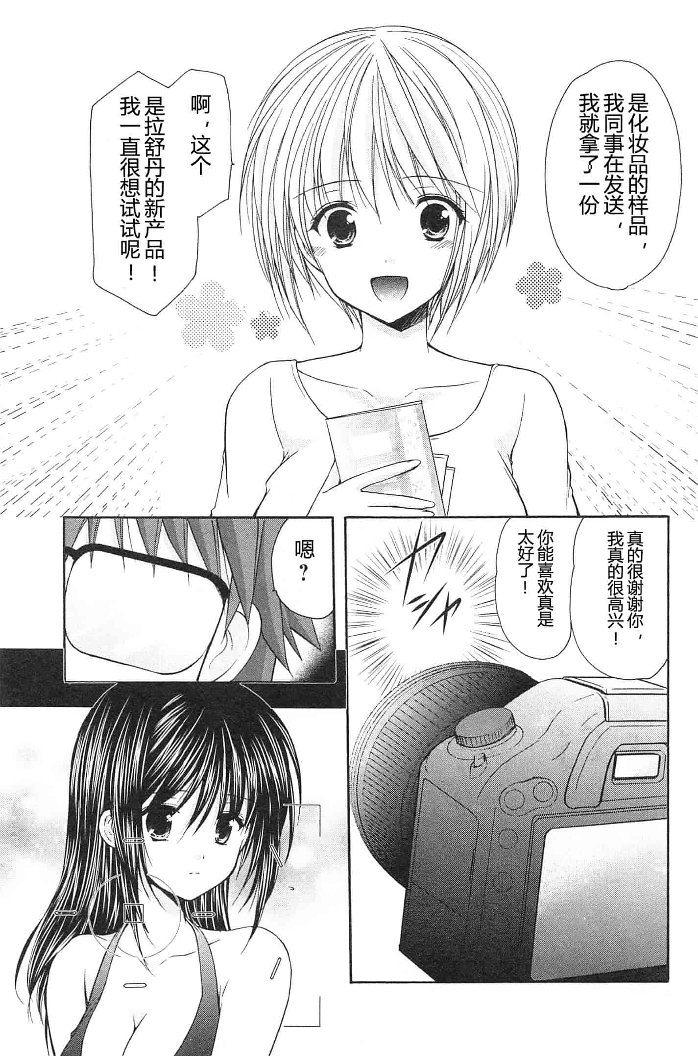 汉化版-[あずまゆき] SCHOOLMATE Kiss 第02巻 [CastlevaniaYB]_第1集
