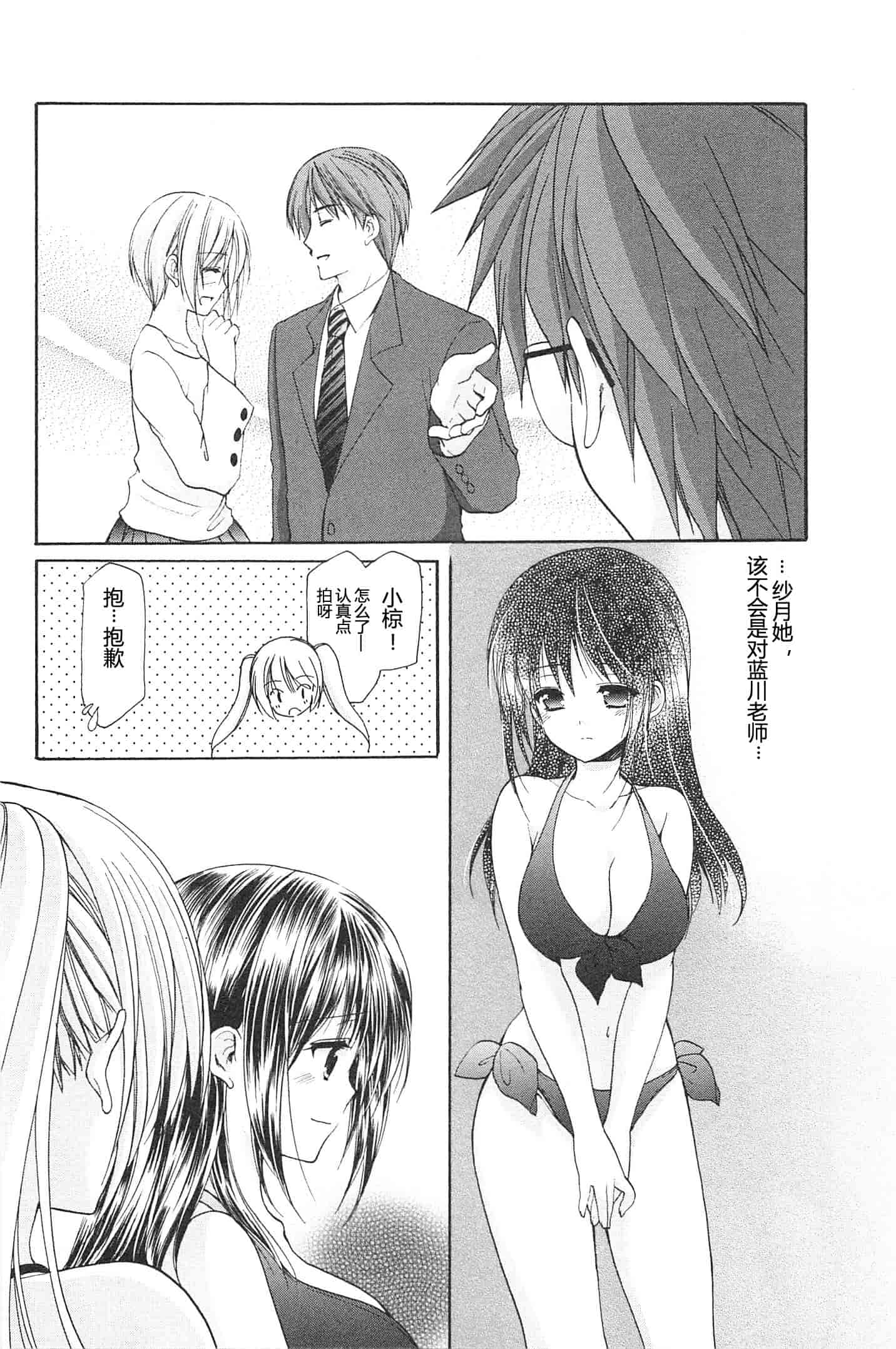 汉化版-[あずまゆき] SCHOOLMATE Kiss 第02巻 [CastlevaniaYB]_第1集