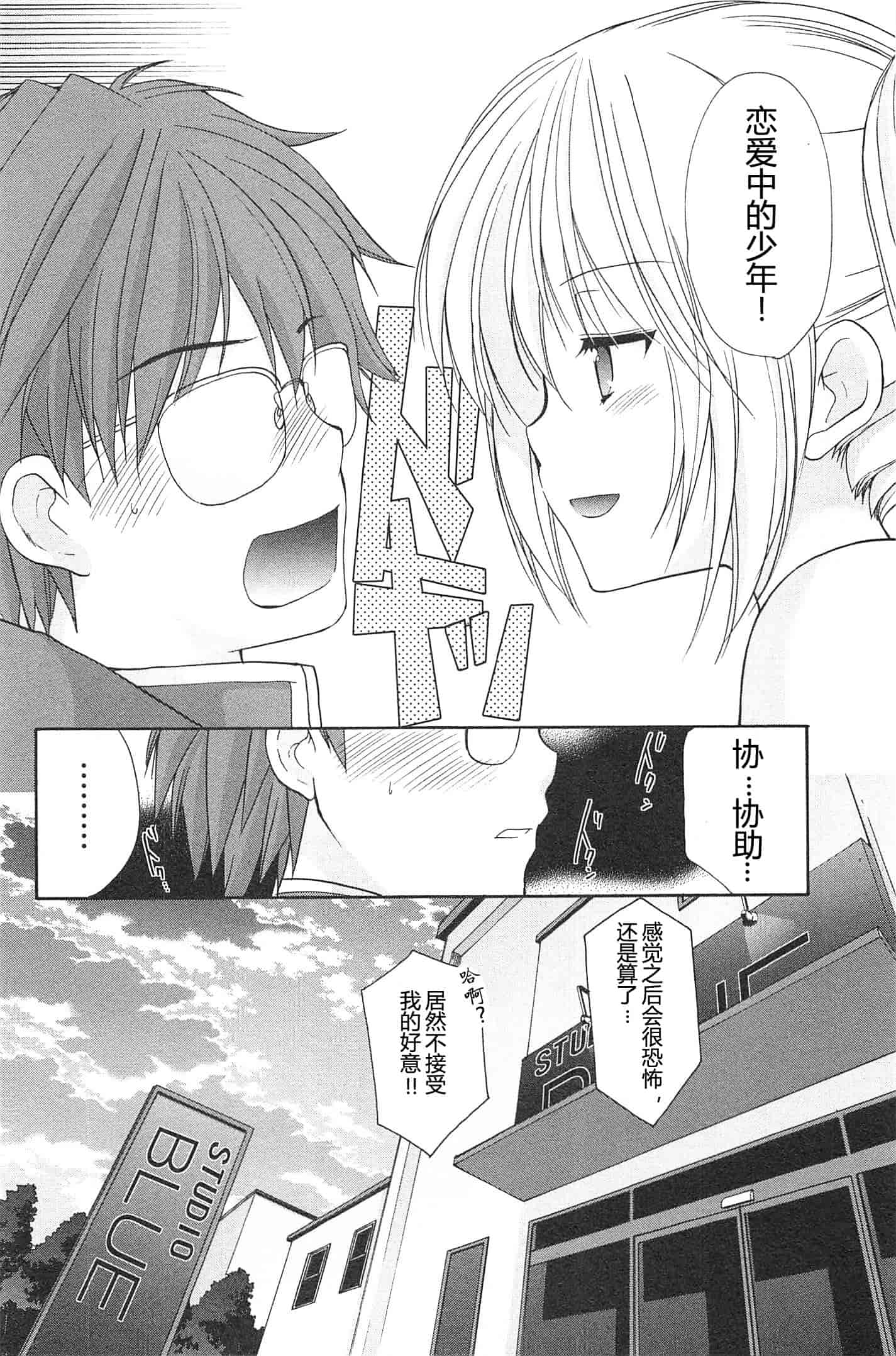 汉化版-[あずまゆき] SCHOOLMATE Kiss 第02巻 [CastlevaniaYB]_第1集