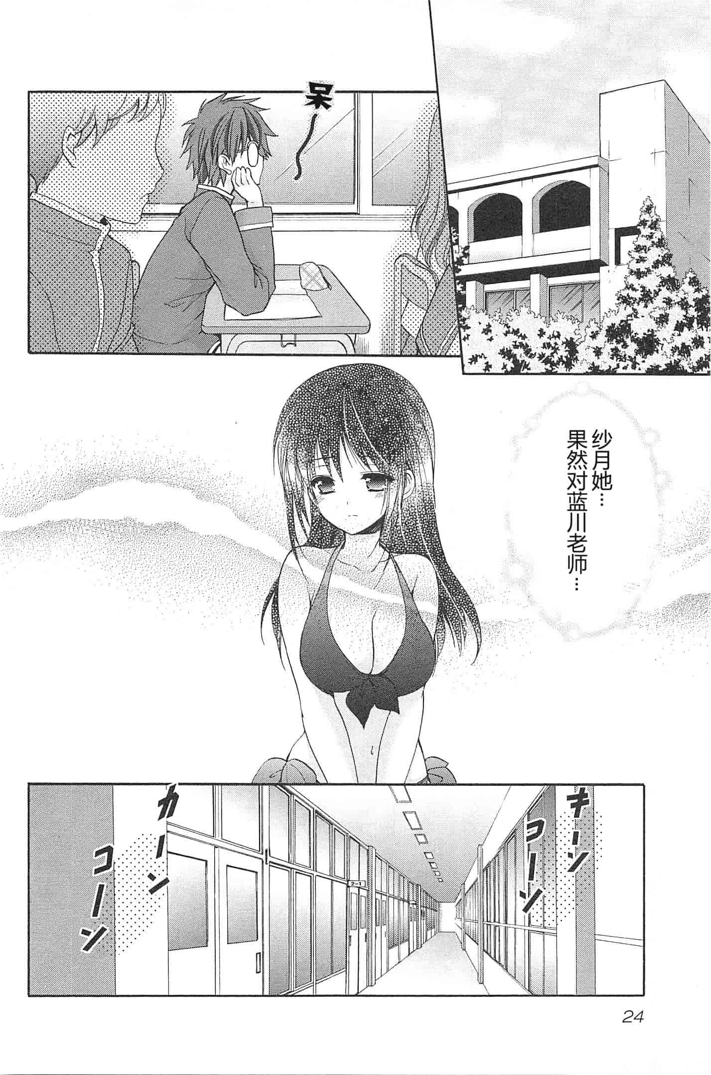 汉化版-[あずまゆき] SCHOOLMATE Kiss 第02巻 [CastlevaniaYB]_第2集