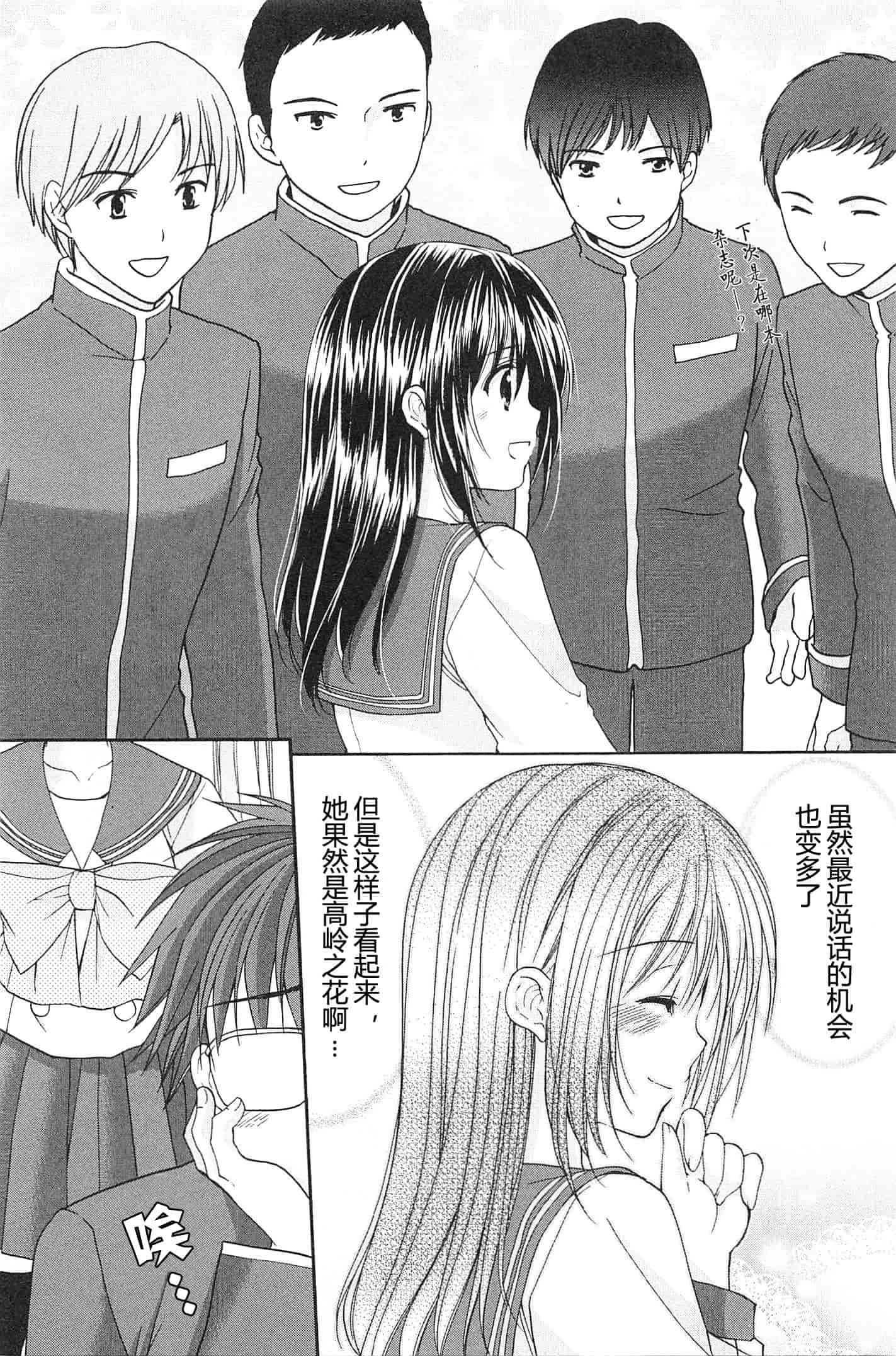 汉化版-[あずまゆき] SCHOOLMATE Kiss 第02巻 [CastlevaniaYB]_第2集
