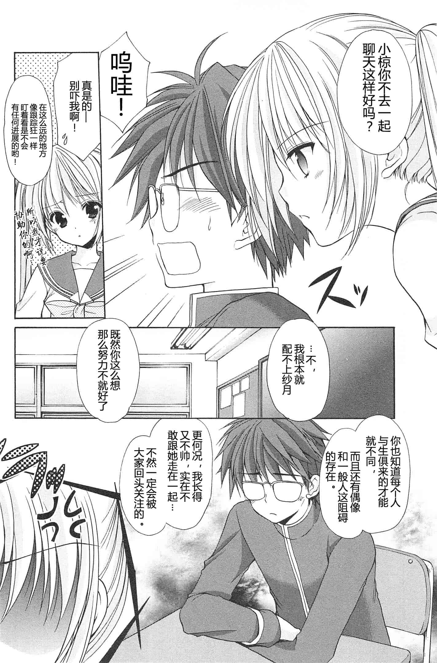 汉化版-[あずまゆき] SCHOOLMATE Kiss 第02巻 [CastlevaniaYB]_第2集