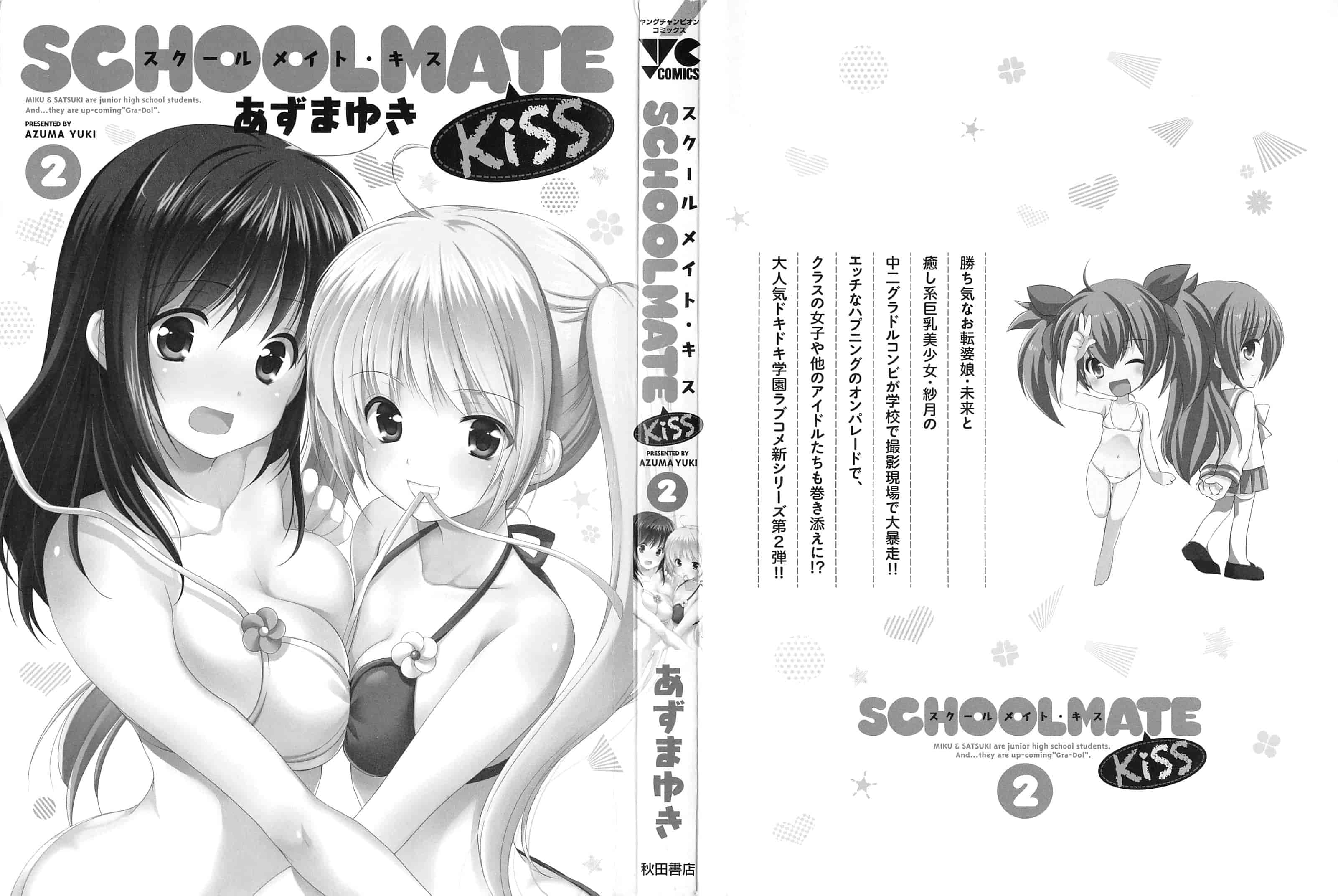 汉化版-[あずまゆき] SCHOOLMATE Kiss 第02巻 [CastlevaniaYB]_第1集