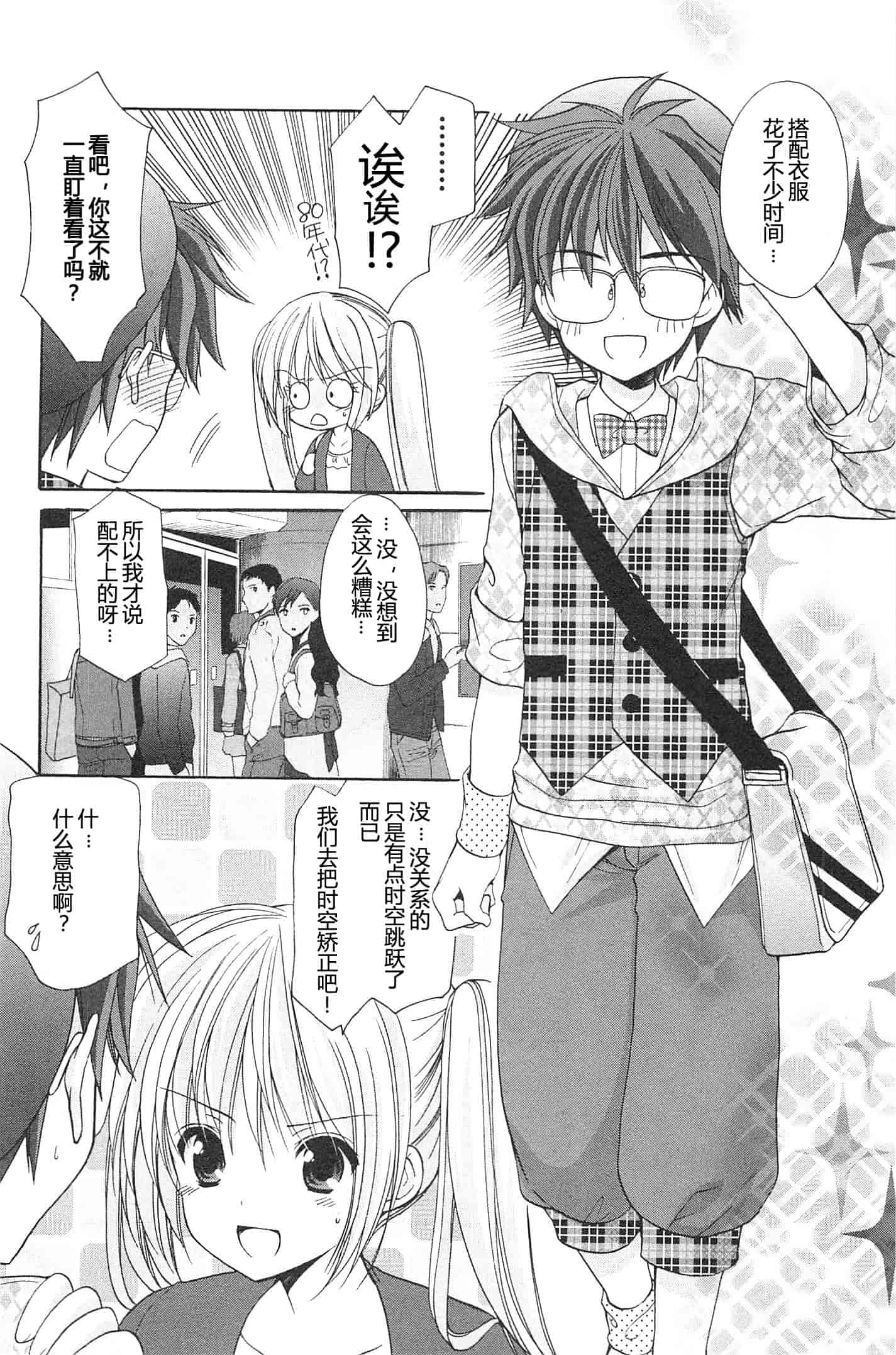 汉化版-[あずまゆき] SCHOOLMATE Kiss 第02巻 [CastlevaniaYB]_第2集