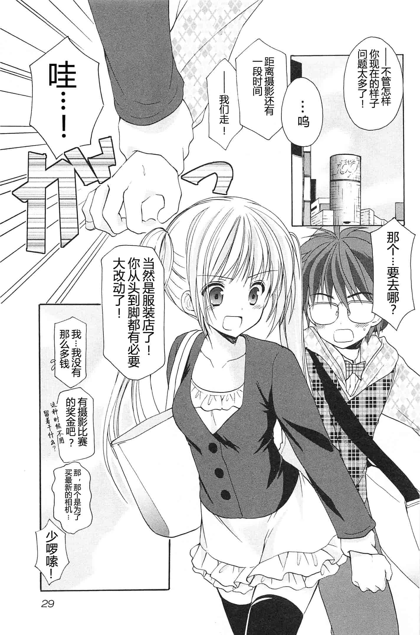汉化版-[あずまゆき] SCHOOLMATE Kiss 第02巻 [CastlevaniaYB]_第2集