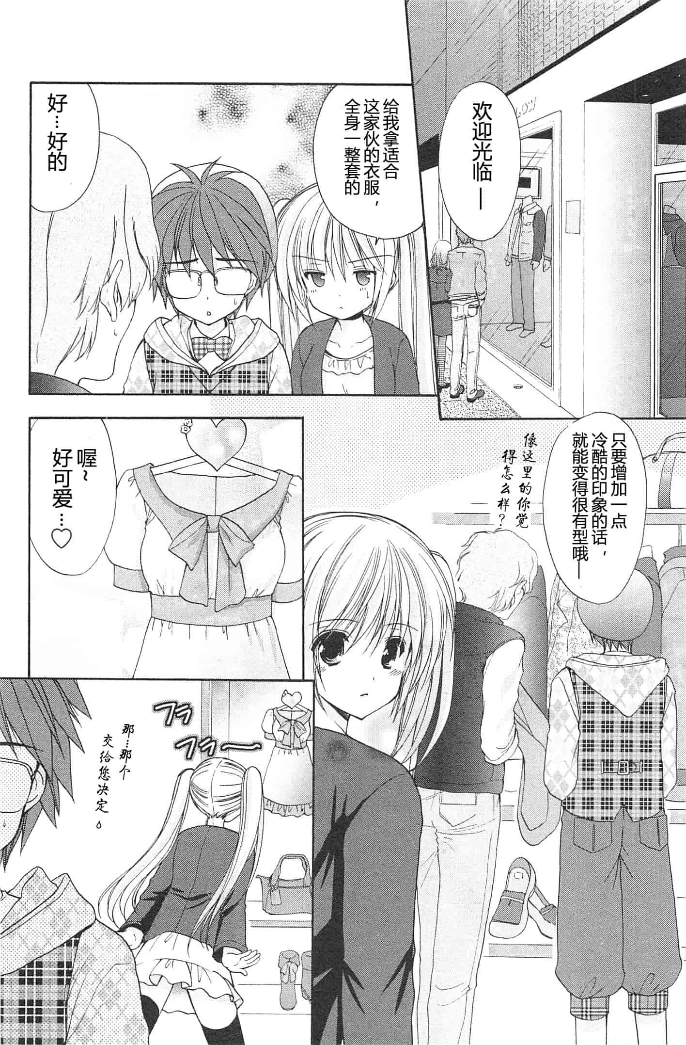 汉化版-[あずまゆき] SCHOOLMATE Kiss 第02巻 [CastlevaniaYB]_第2集