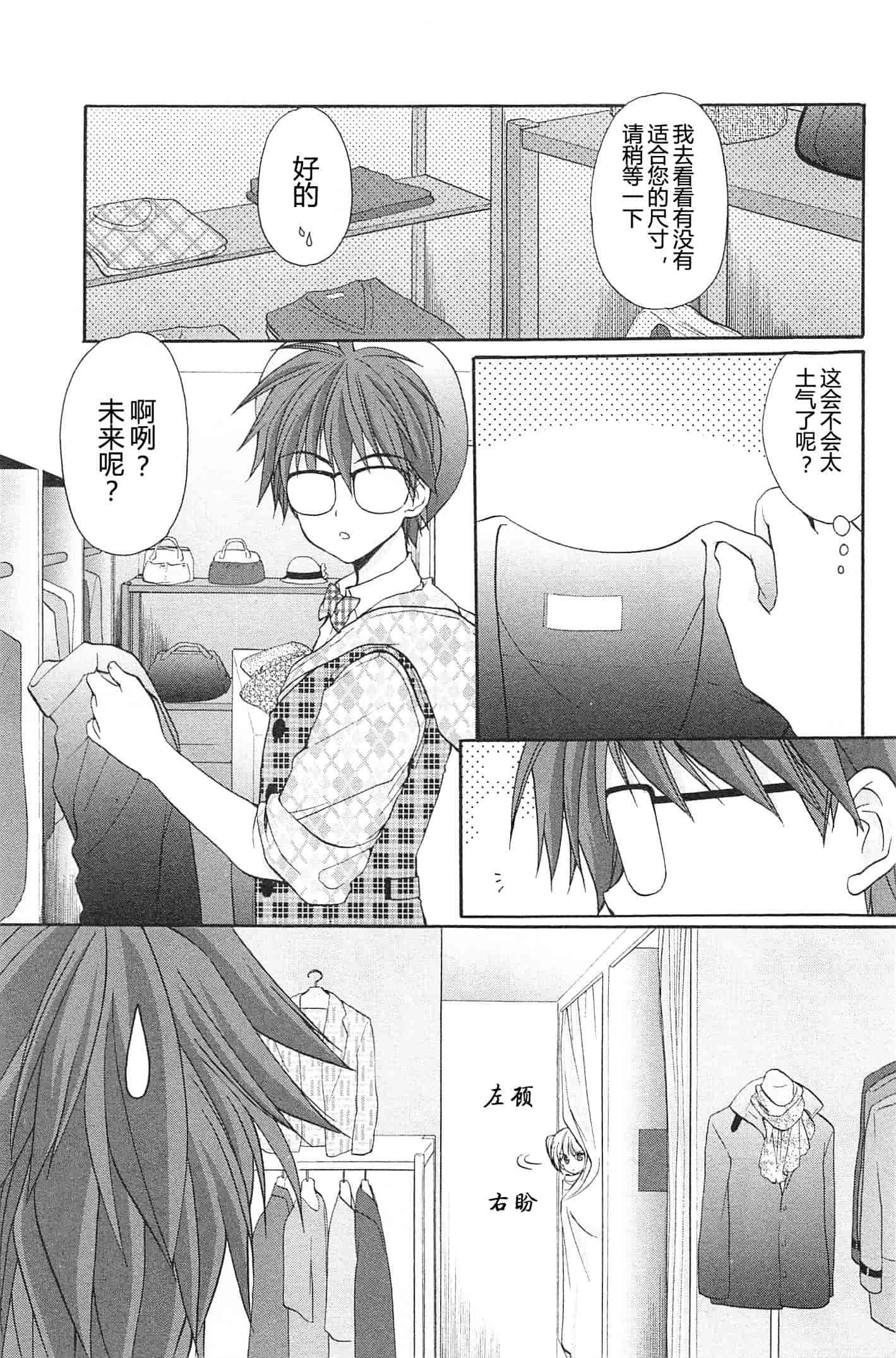 汉化版-[あずまゆき] SCHOOLMATE Kiss 第02巻 [CastlevaniaYB]_第2集