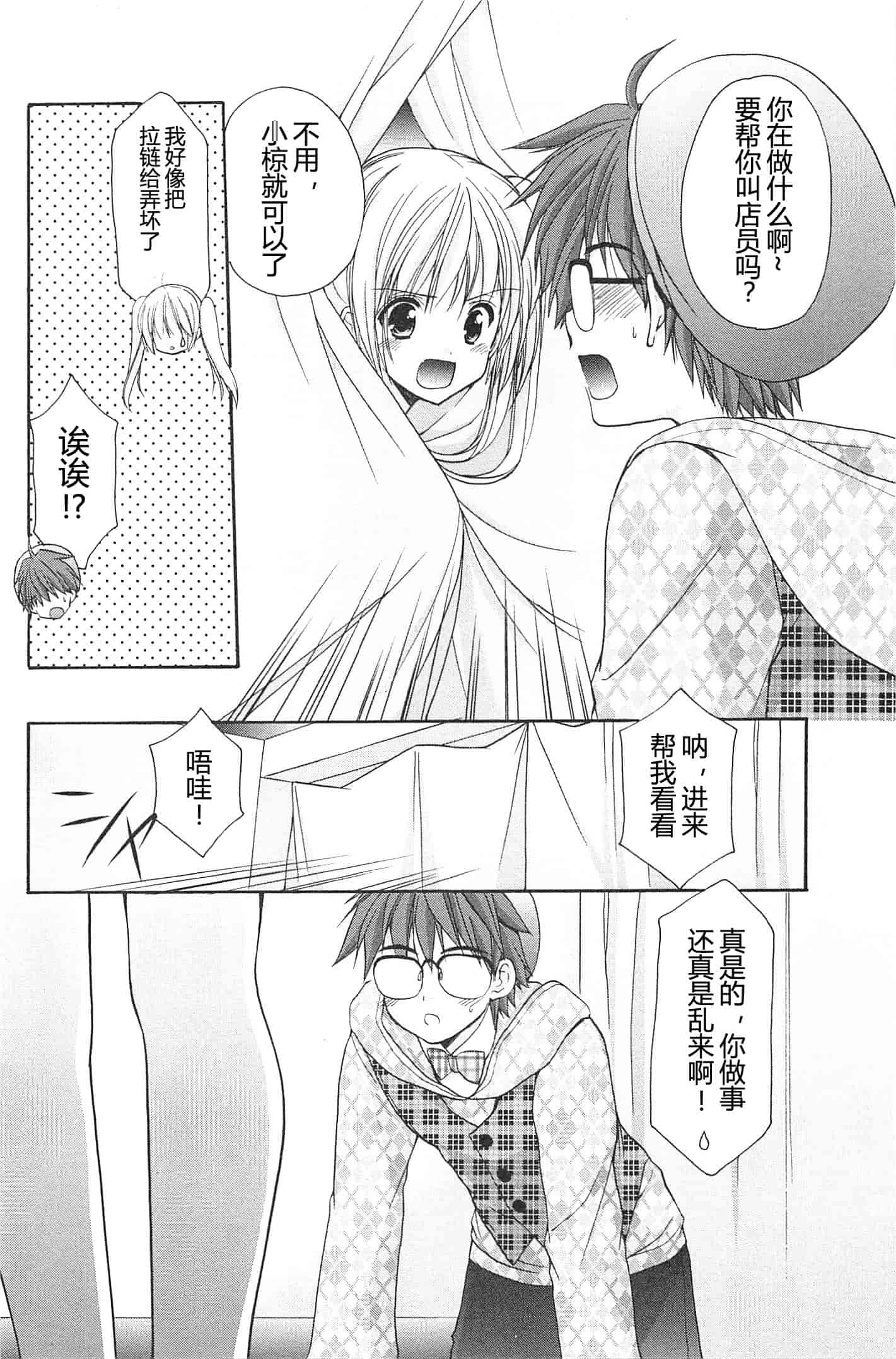 汉化版-[あずまゆき] SCHOOLMATE Kiss 第02巻 [CastlevaniaYB]_第2集
