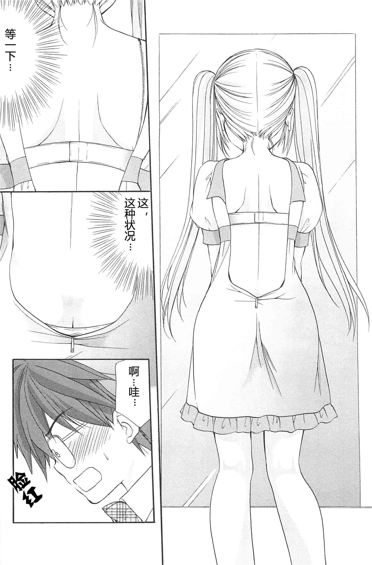 汉化版-[あずまゆき] SCHOOLMATE Kiss 第02巻 [CastlevaniaYB]_第2集