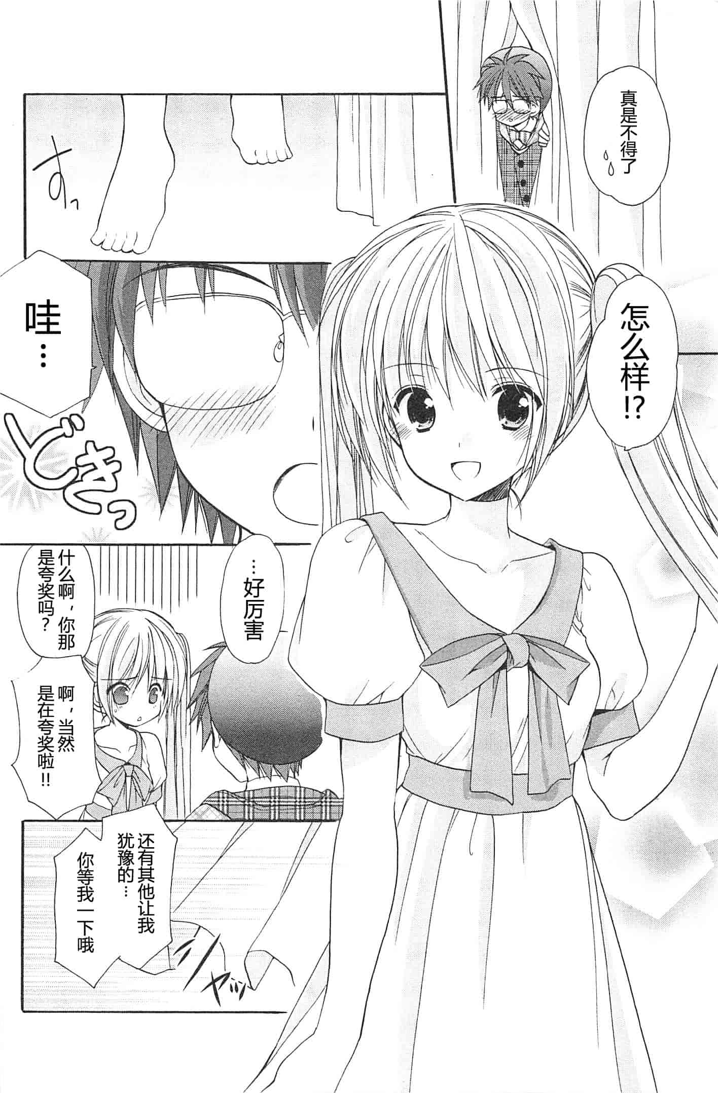 汉化版-[あずまゆき] SCHOOLMATE Kiss 第02巻 [CastlevaniaYB]_第2集