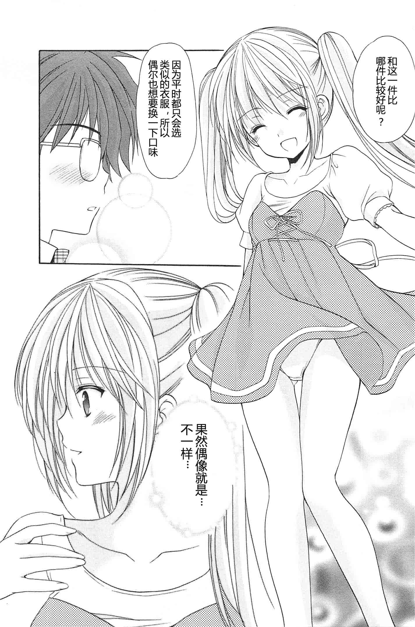 汉化版-[あずまゆき] SCHOOLMATE Kiss 第02巻 [CastlevaniaYB]_第2集