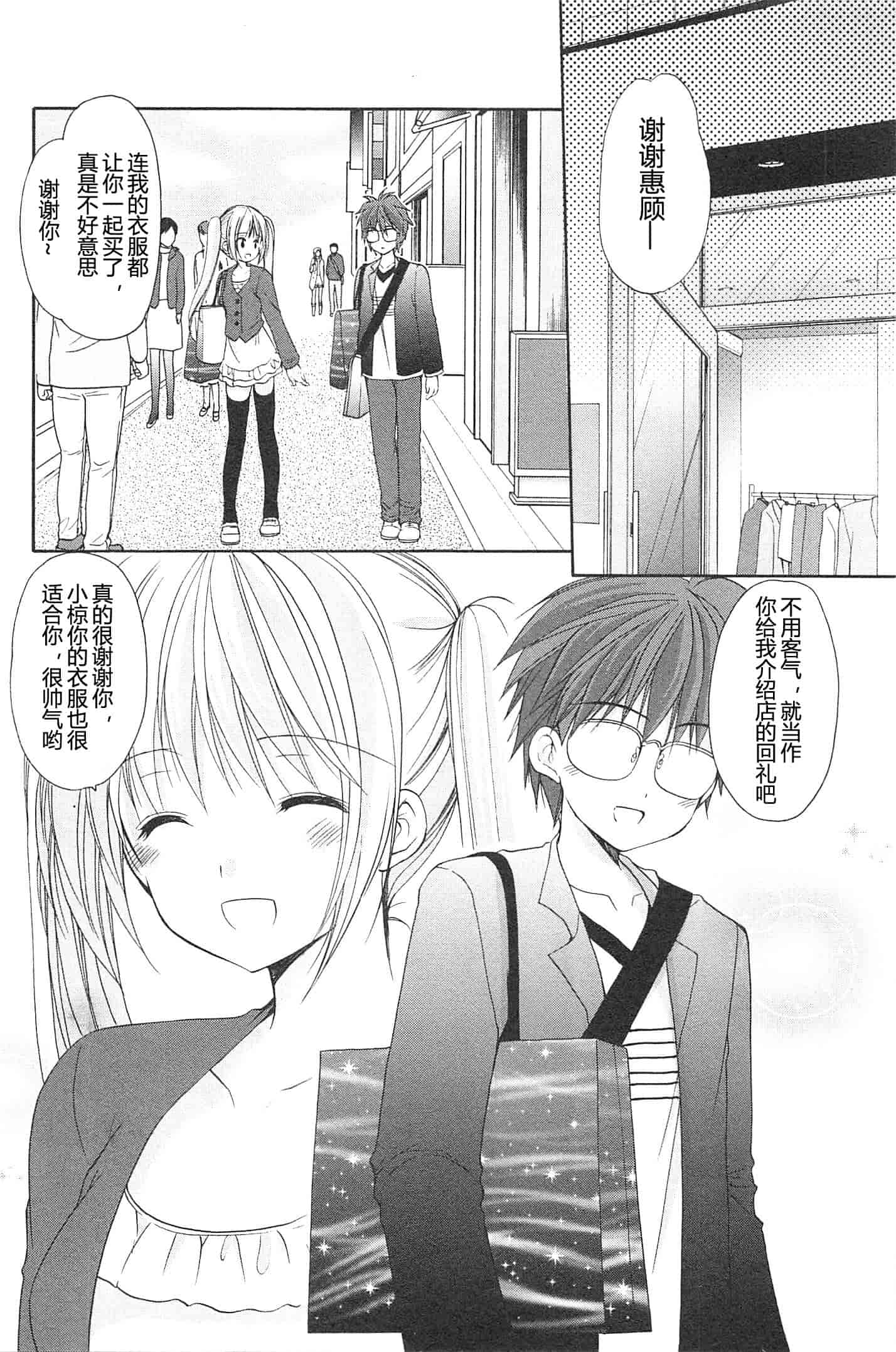 汉化版-[あずまゆき] SCHOOLMATE Kiss 第02巻 [CastlevaniaYB]_第2集