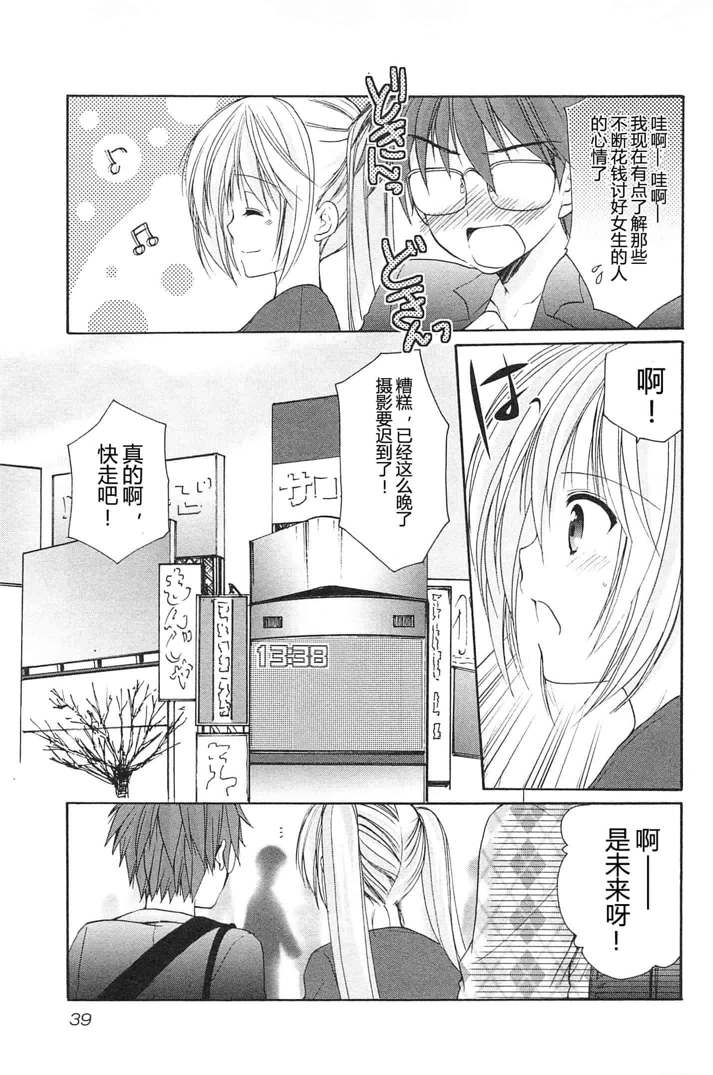 汉化版-[あずまゆき] SCHOOLMATE Kiss 第02巻 [CastlevaniaYB]_第2集