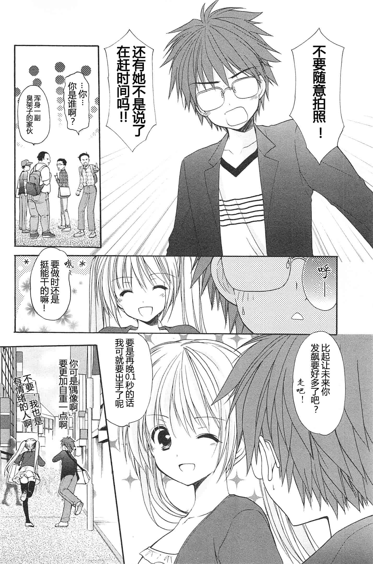 汉化版-[あずまゆき] SCHOOLMATE Kiss 第02巻 [CastlevaniaYB]_第2集