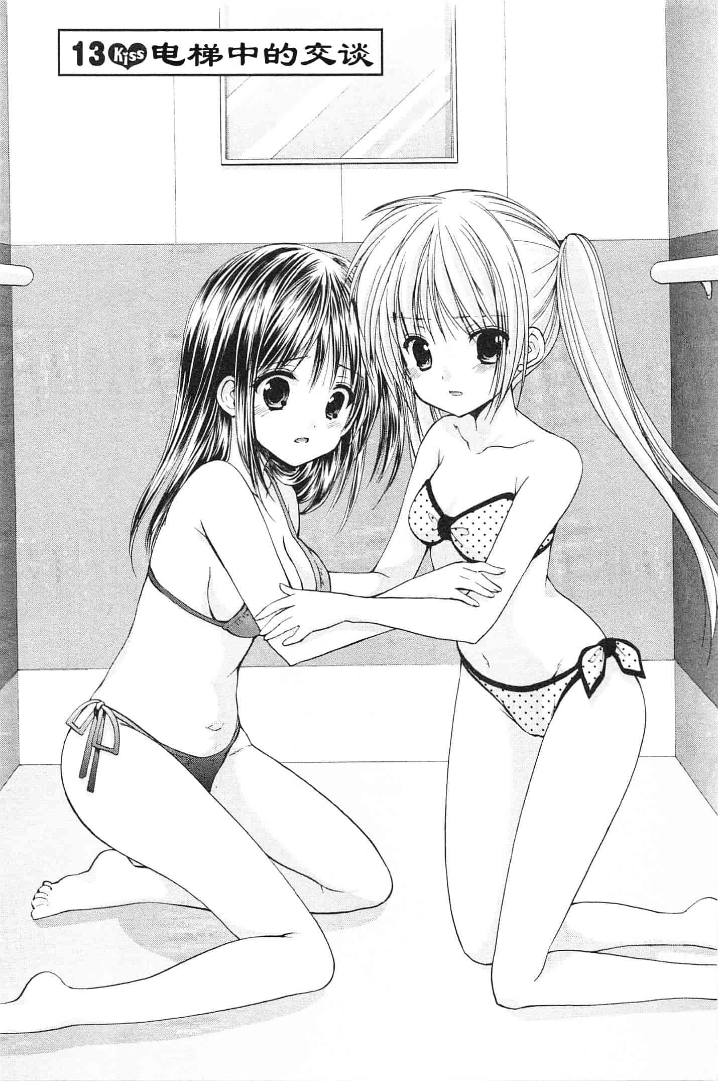 汉化版-[あずまゆき] SCHOOLMATE Kiss 第02巻 [CastlevaniaYB]_第2集