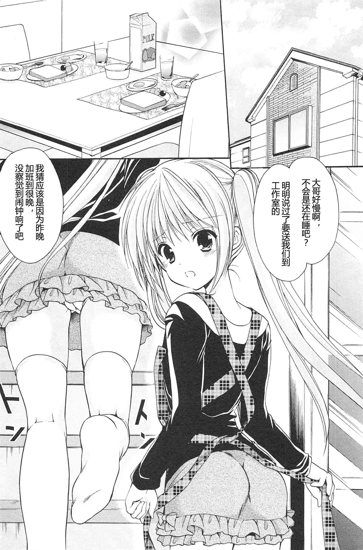 汉化版-[あずまゆき] SCHOOLMATE Kiss 第02巻 [CastlevaniaYB]_第2集
