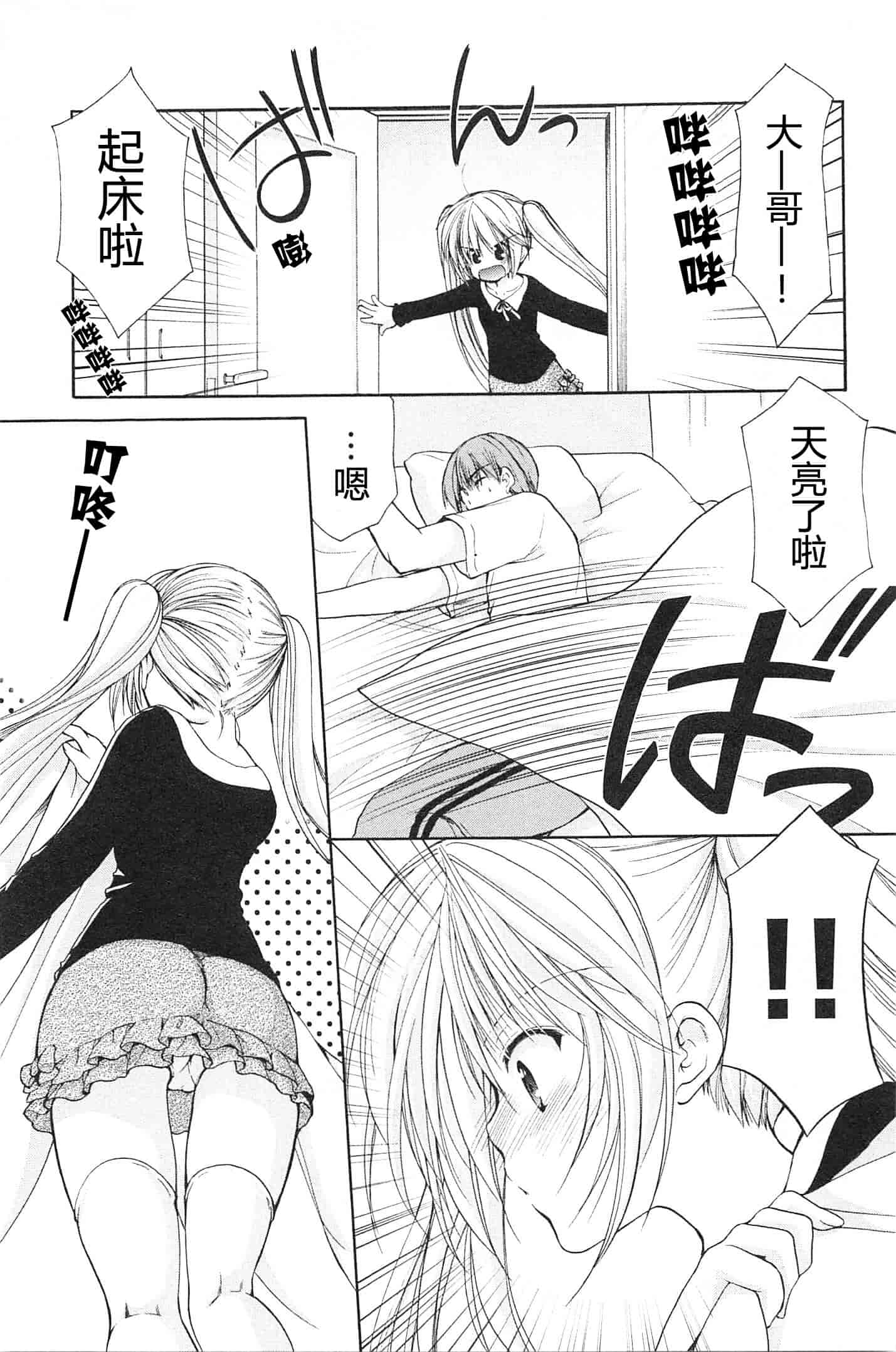 汉化版-[あずまゆき] SCHOOLMATE Kiss 第02巻 [CastlevaniaYB]_第2集