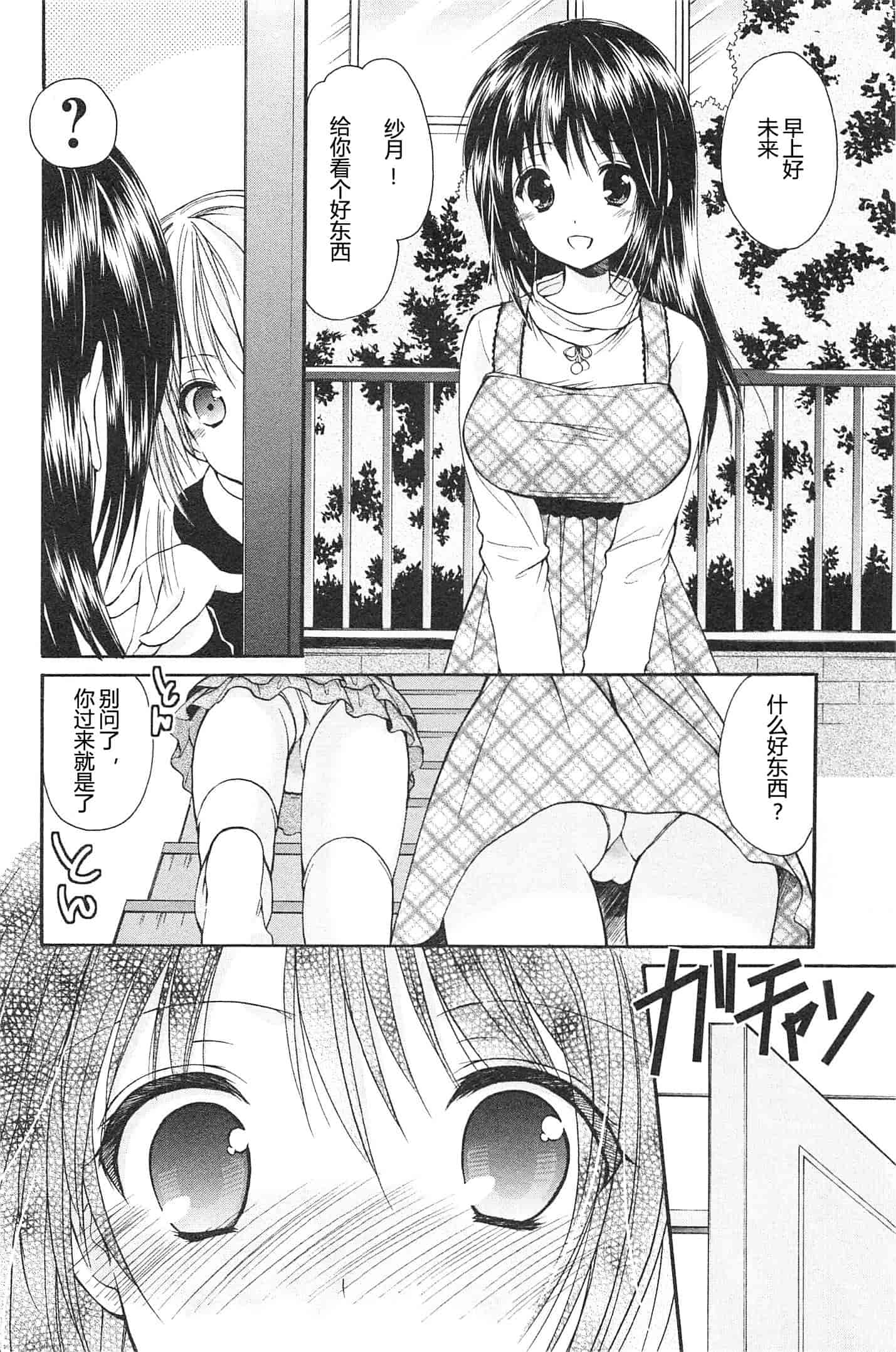 汉化版-[あずまゆき] SCHOOLMATE Kiss 第02巻 [CastlevaniaYB]_第2集