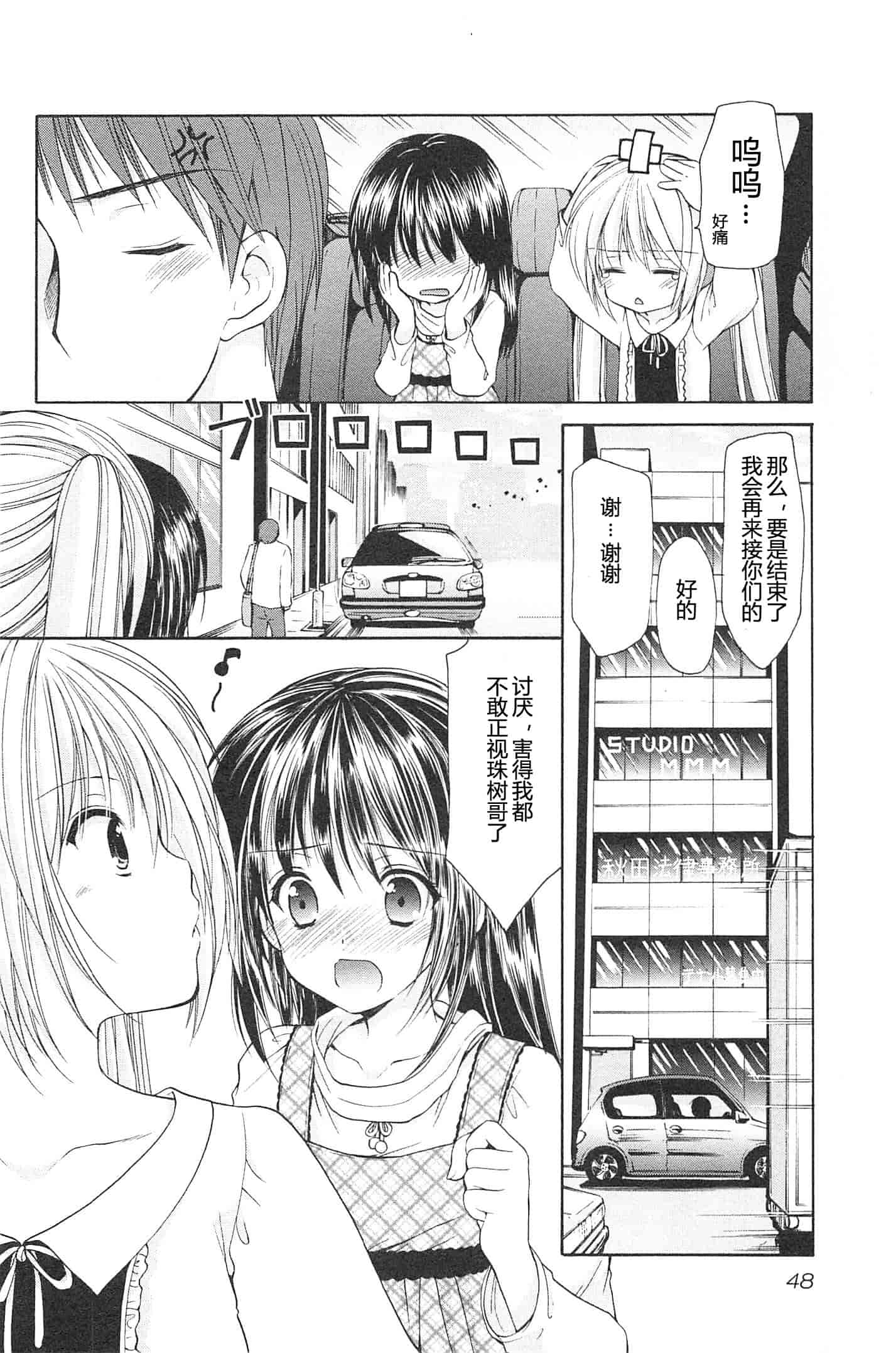 汉化版-[あずまゆき] SCHOOLMATE Kiss 第02巻 [CastlevaniaYB]_第3集