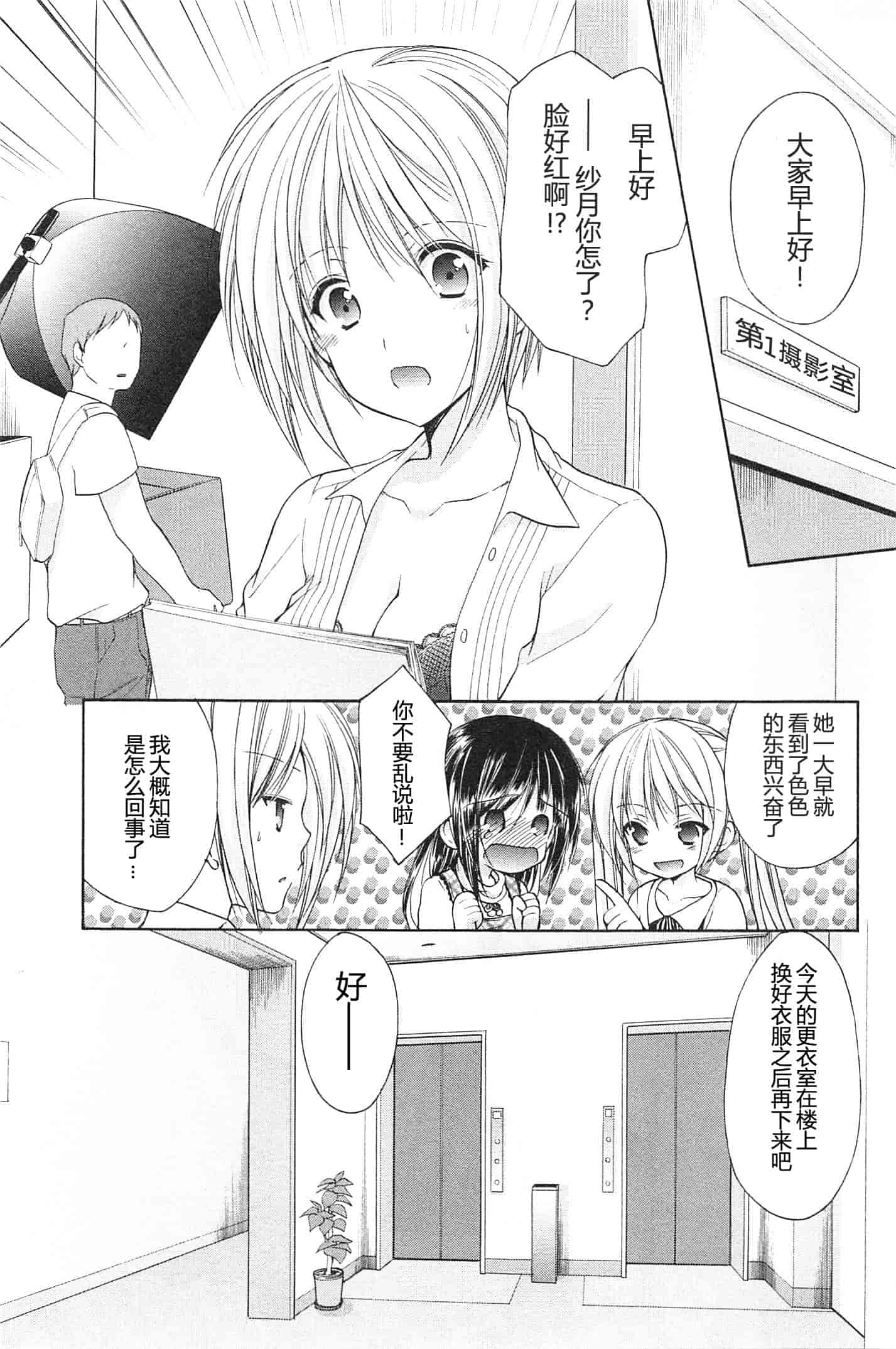 汉化版-[あずまゆき] SCHOOLMATE Kiss 第02巻 [CastlevaniaYB]_第3集
