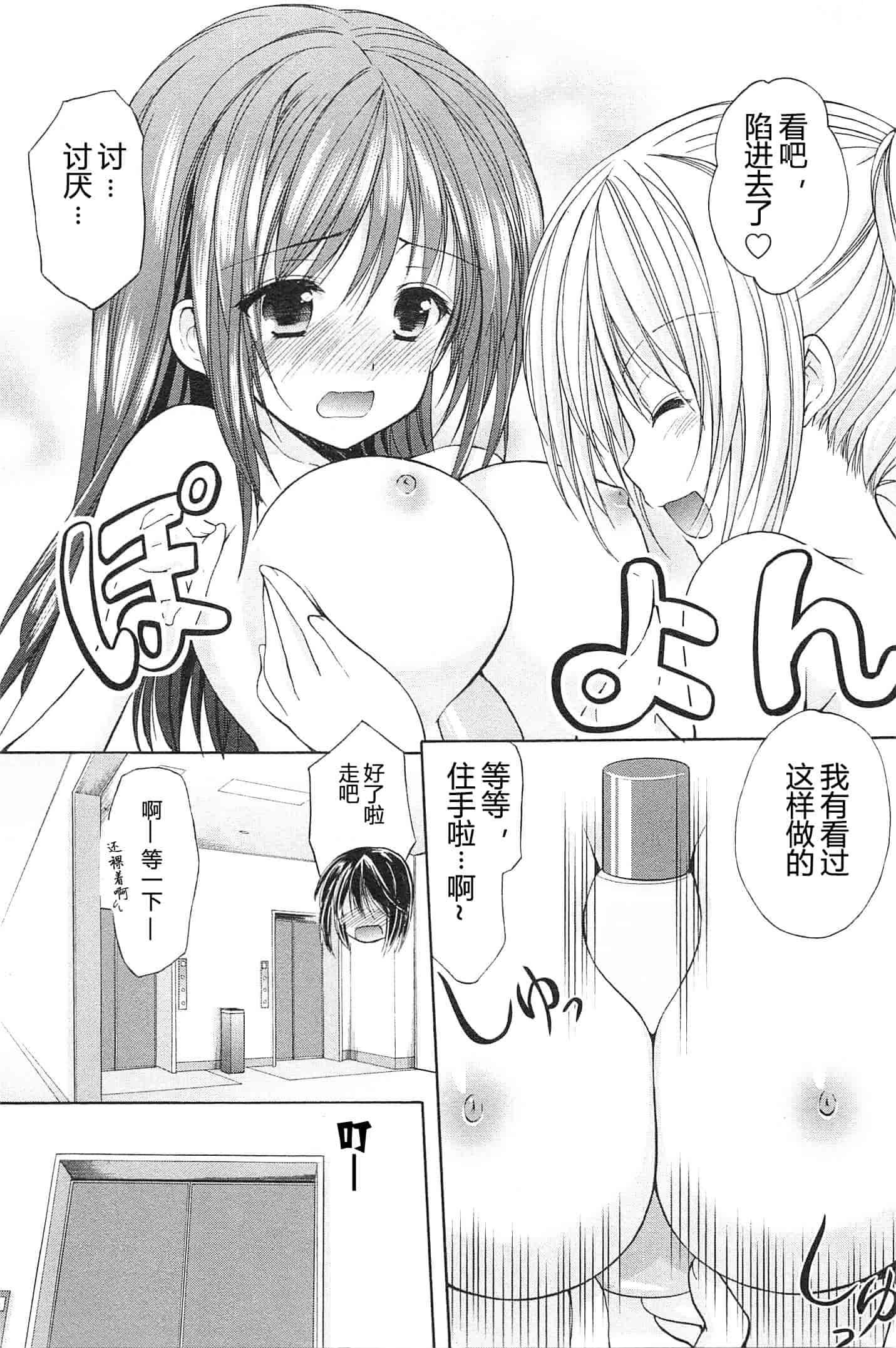 汉化版-[あずまゆき] SCHOOLMATE Kiss 第02巻 [CastlevaniaYB]_第3集