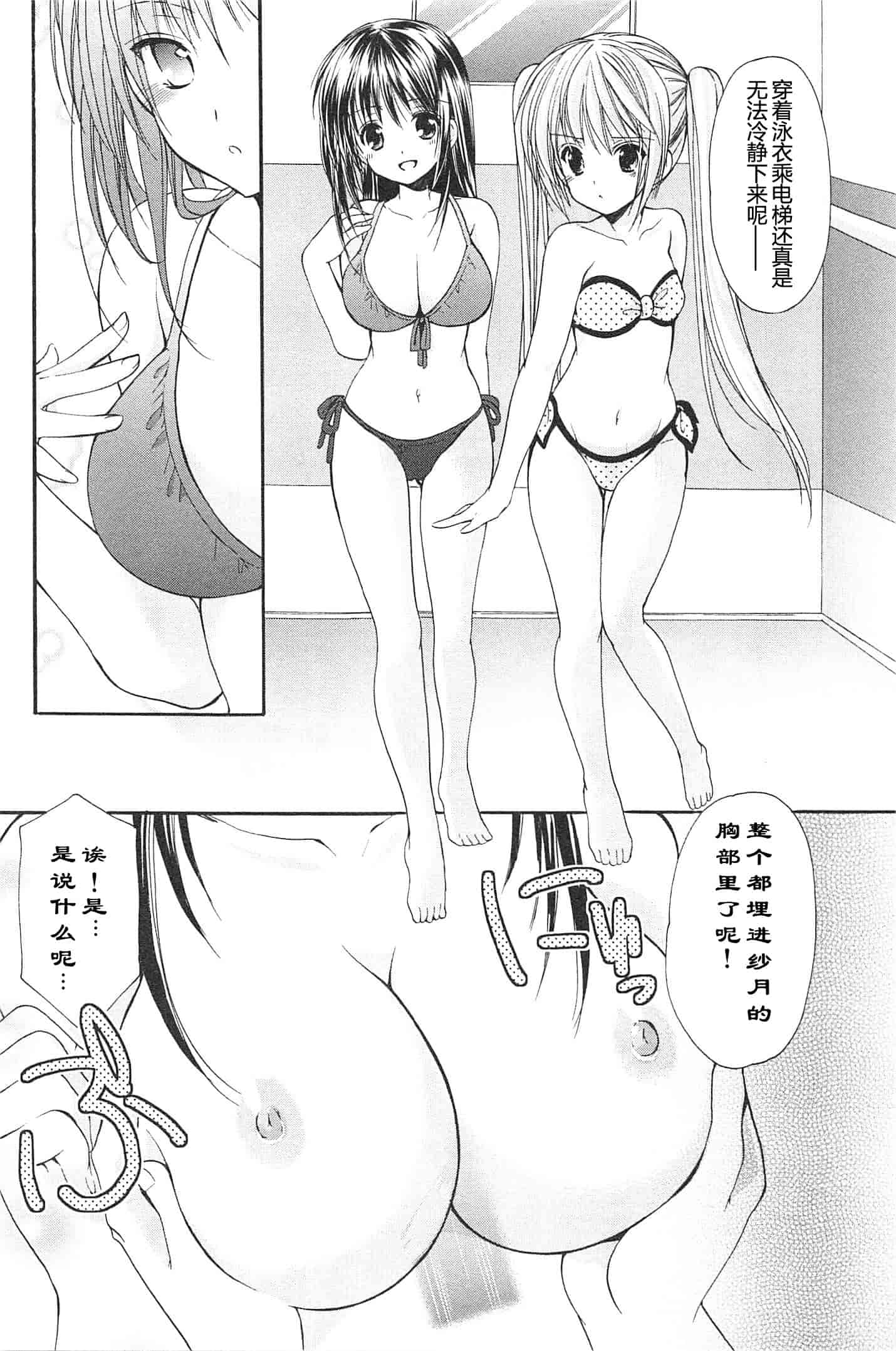 汉化版-[あずまゆき] SCHOOLMATE Kiss 第02巻 [CastlevaniaYB]_第3集
