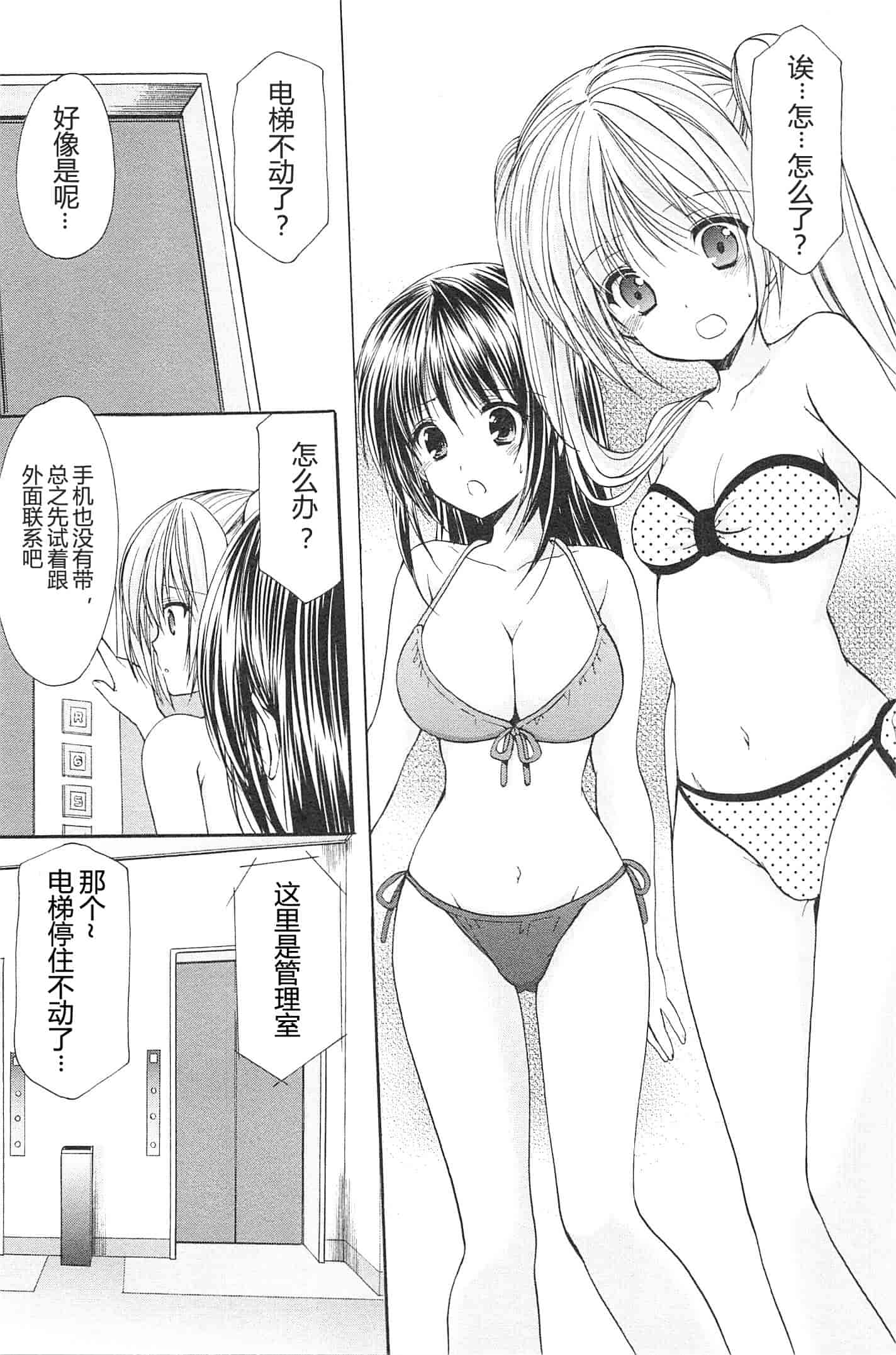 汉化版-[あずまゆき] SCHOOLMATE Kiss 第02巻 [CastlevaniaYB]_第3集