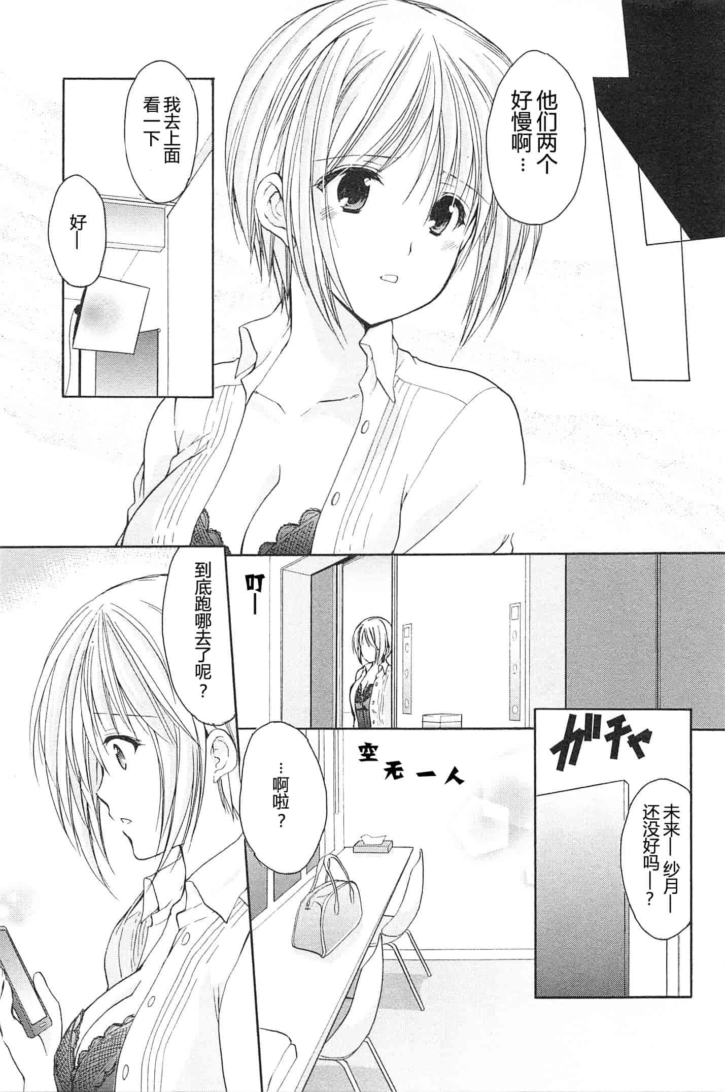 汉化版-[あずまゆき] SCHOOLMATE Kiss 第02巻 [CastlevaniaYB]_第3集