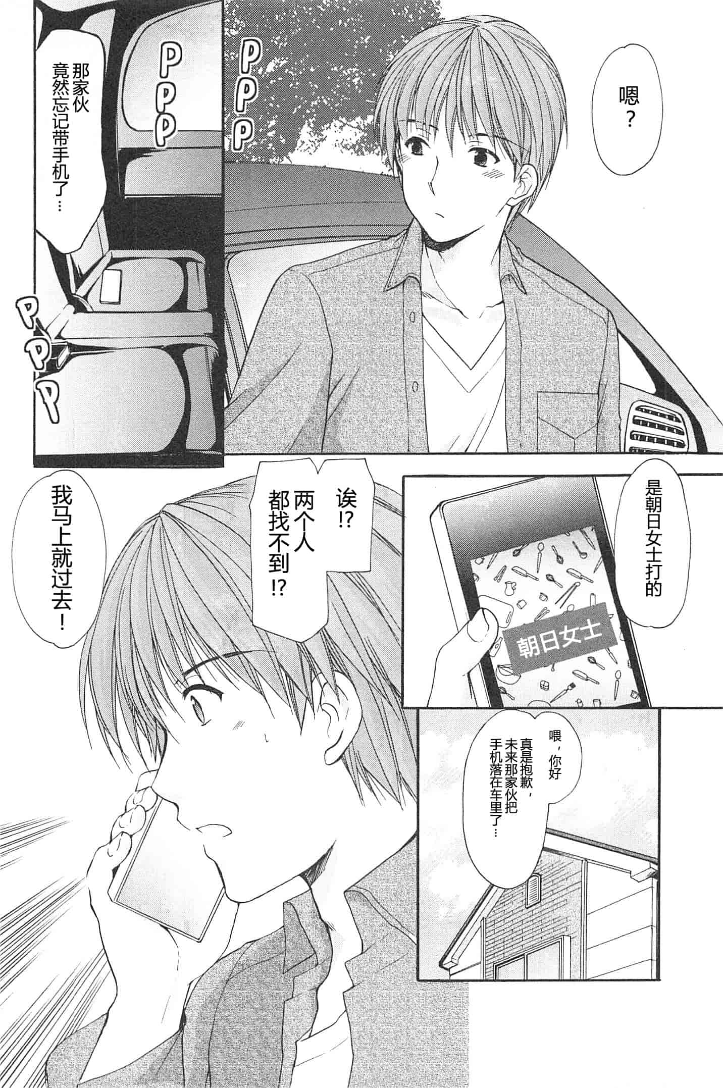 汉化版-[あずまゆき] SCHOOLMATE Kiss 第02巻 [CastlevaniaYB]_第3集
