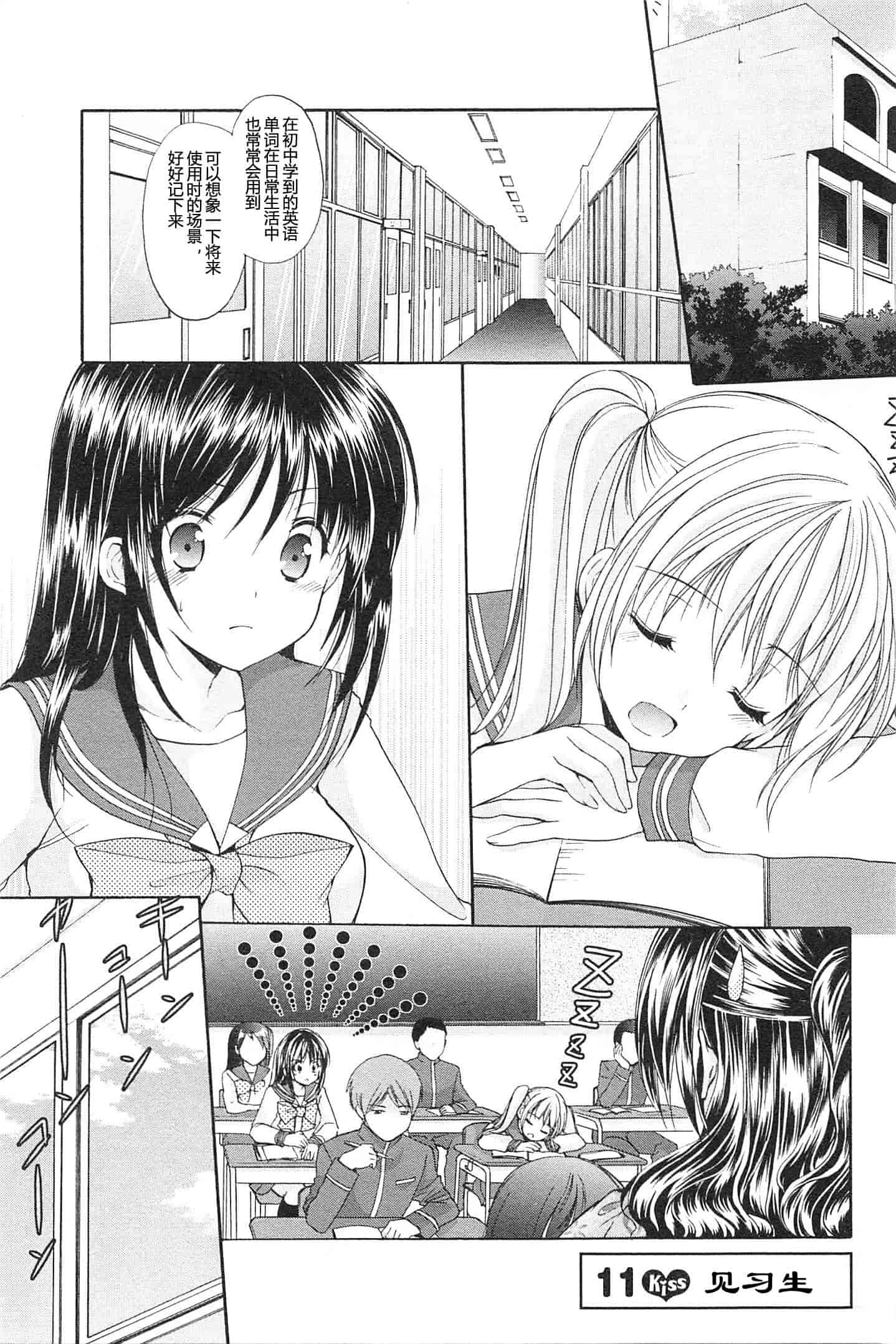 汉化版-[あずまゆき] SCHOOLMATE Kiss 第02巻 [CastlevaniaYB]_第1集