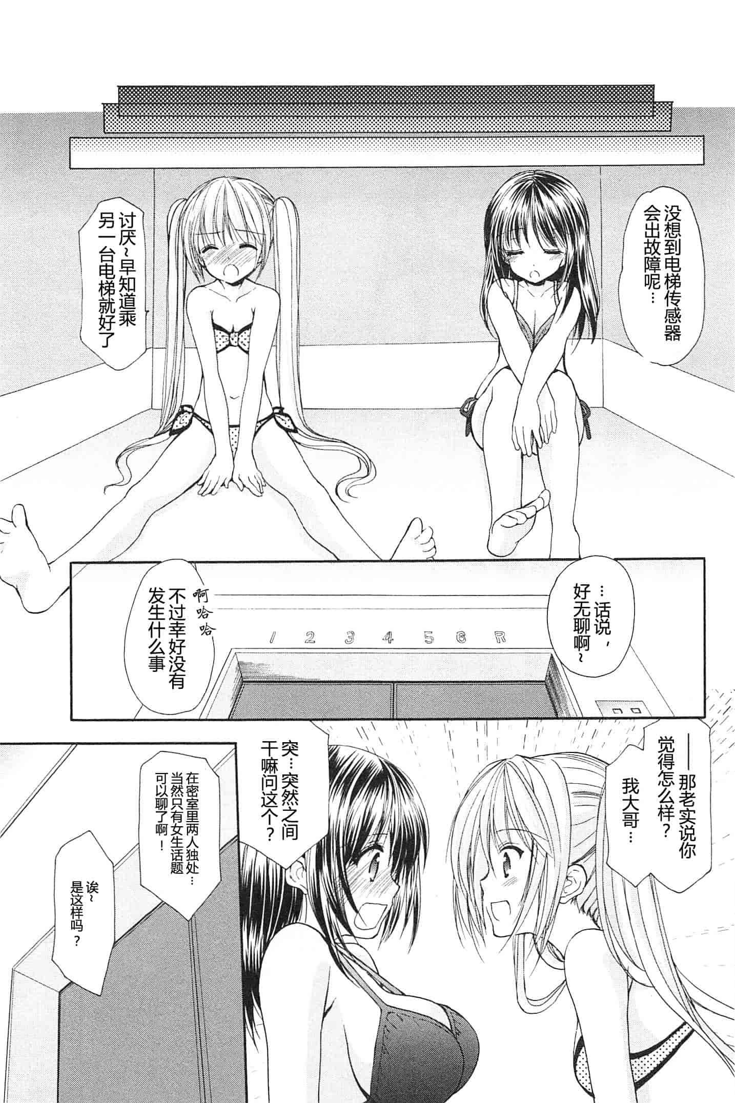 汉化版-[あずまゆき] SCHOOLMATE Kiss 第02巻 [CastlevaniaYB]_第3集