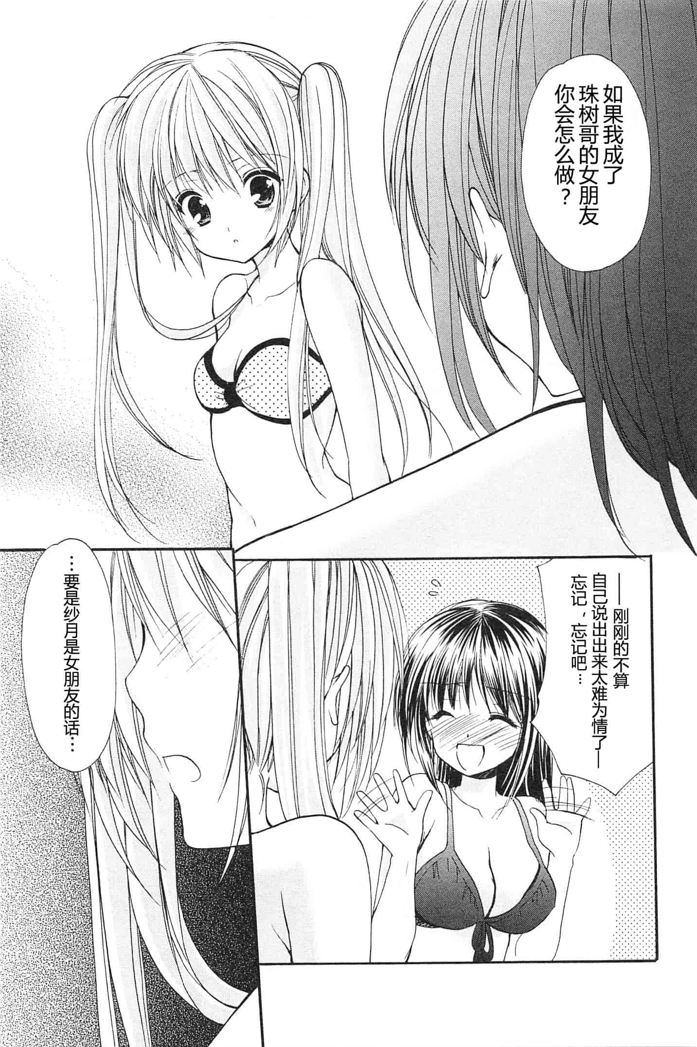 汉化版-[あずまゆき] SCHOOLMATE Kiss 第02巻 [CastlevaniaYB]_第3集