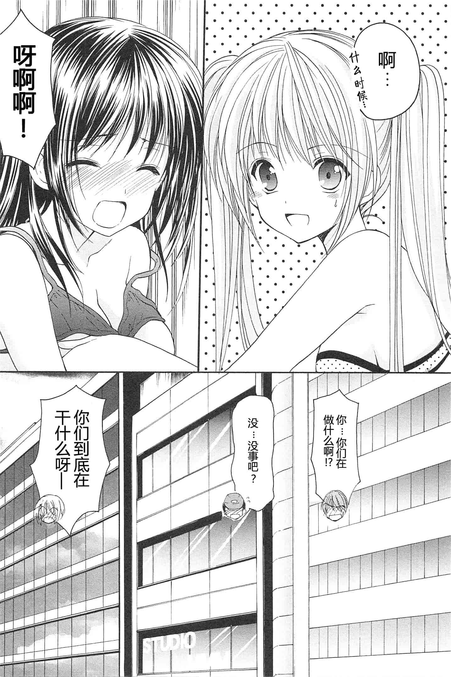 汉化版-[あずまゆき] SCHOOLMATE Kiss 第02巻 [CastlevaniaYB]_第3集