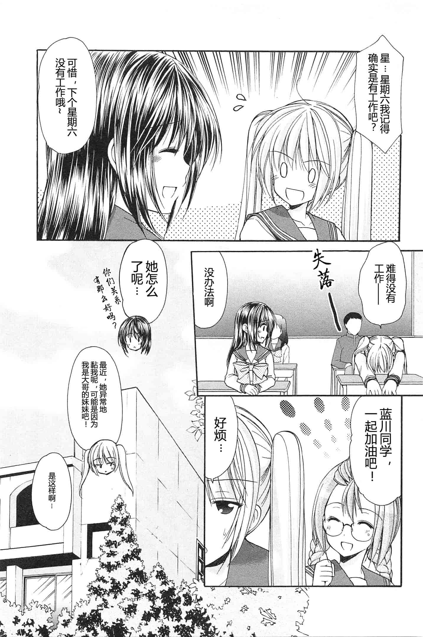 汉化版-[あずまゆき] SCHOOLMATE Kiss 第02巻 [CastlevaniaYB]_第3集