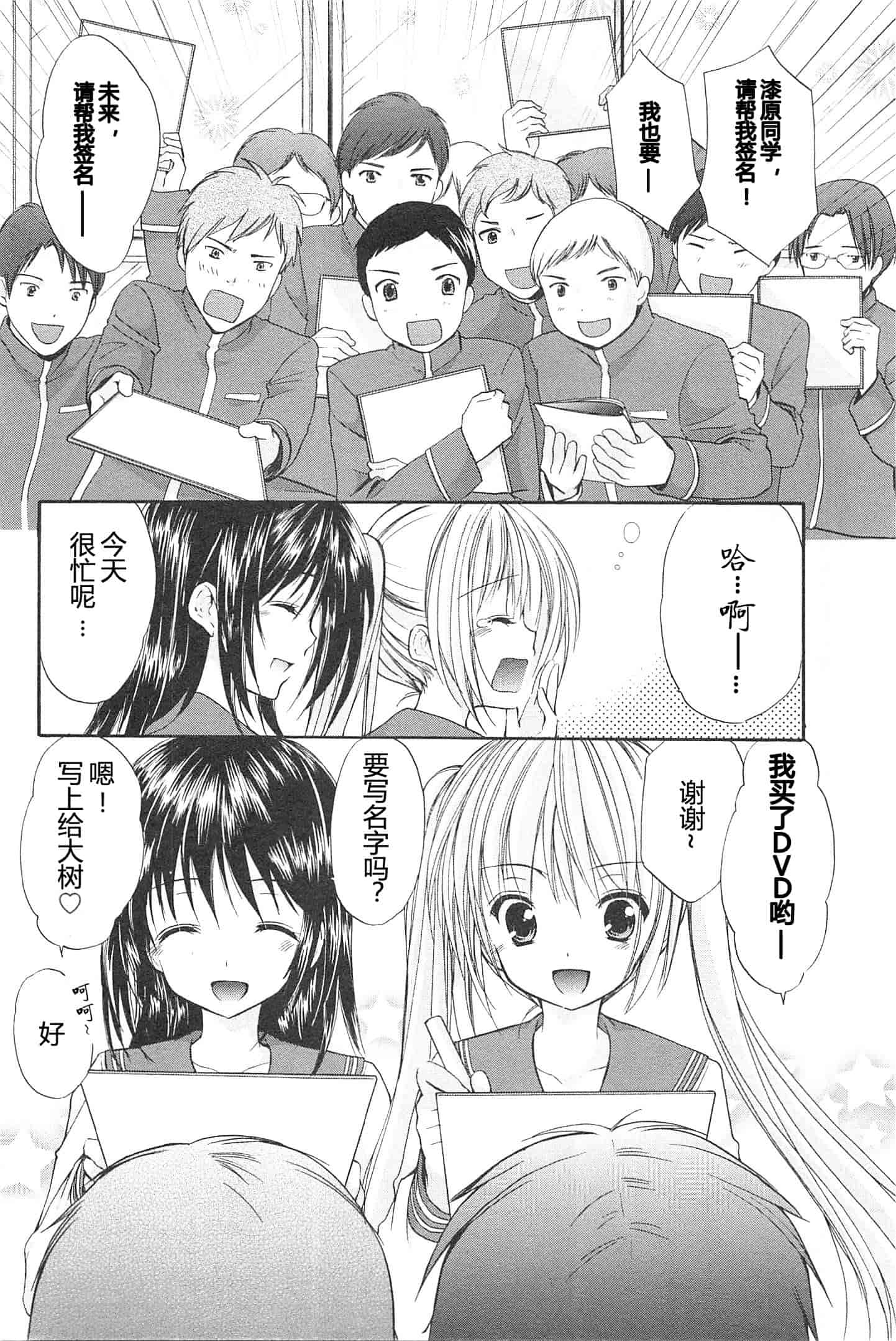 汉化版-[あずまゆき] SCHOOLMATE Kiss 第02巻 [CastlevaniaYB]_第1集