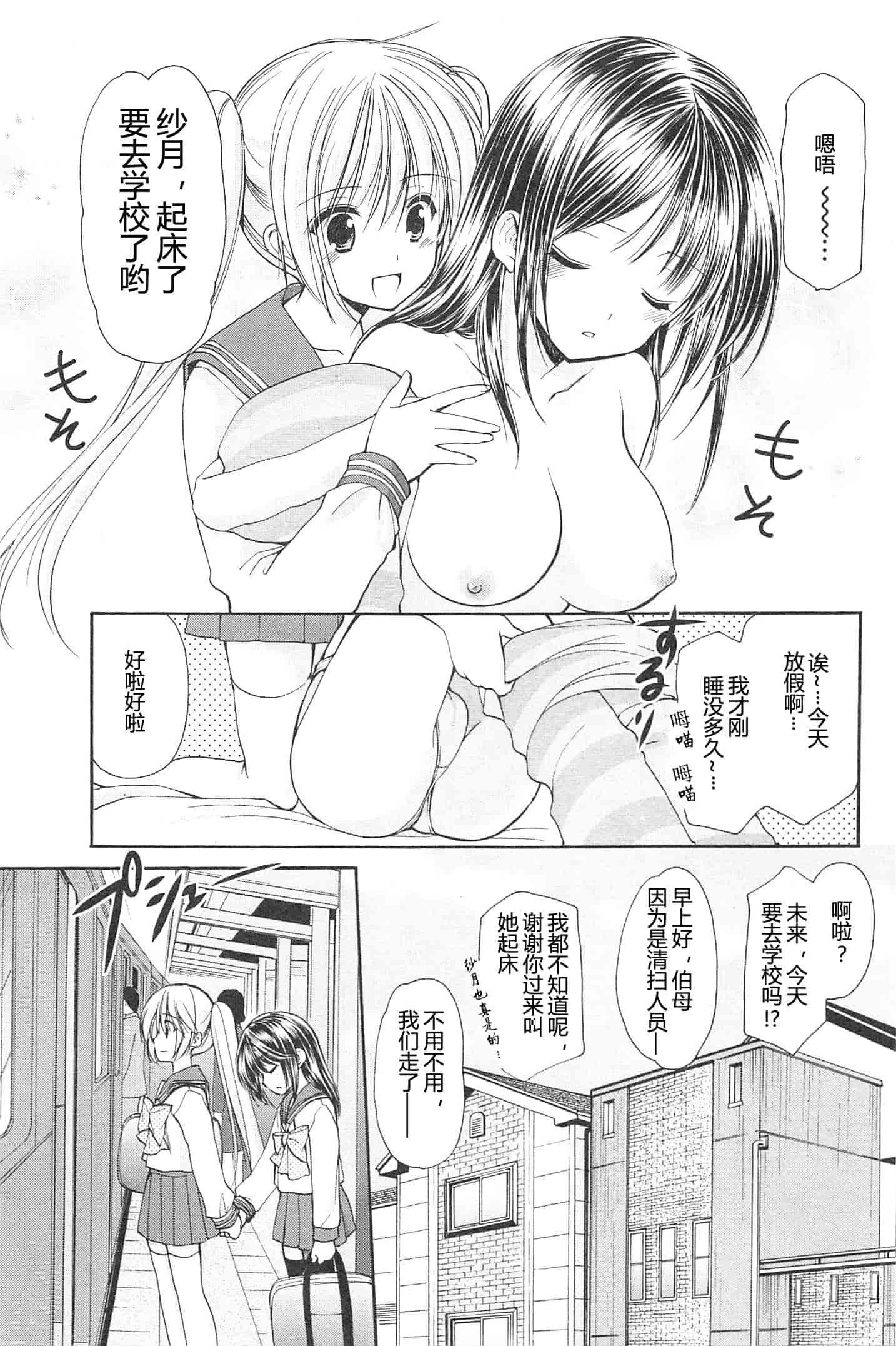 汉化版-[あずまゆき] SCHOOLMATE Kiss 第02巻 [CastlevaniaYB]_第3集