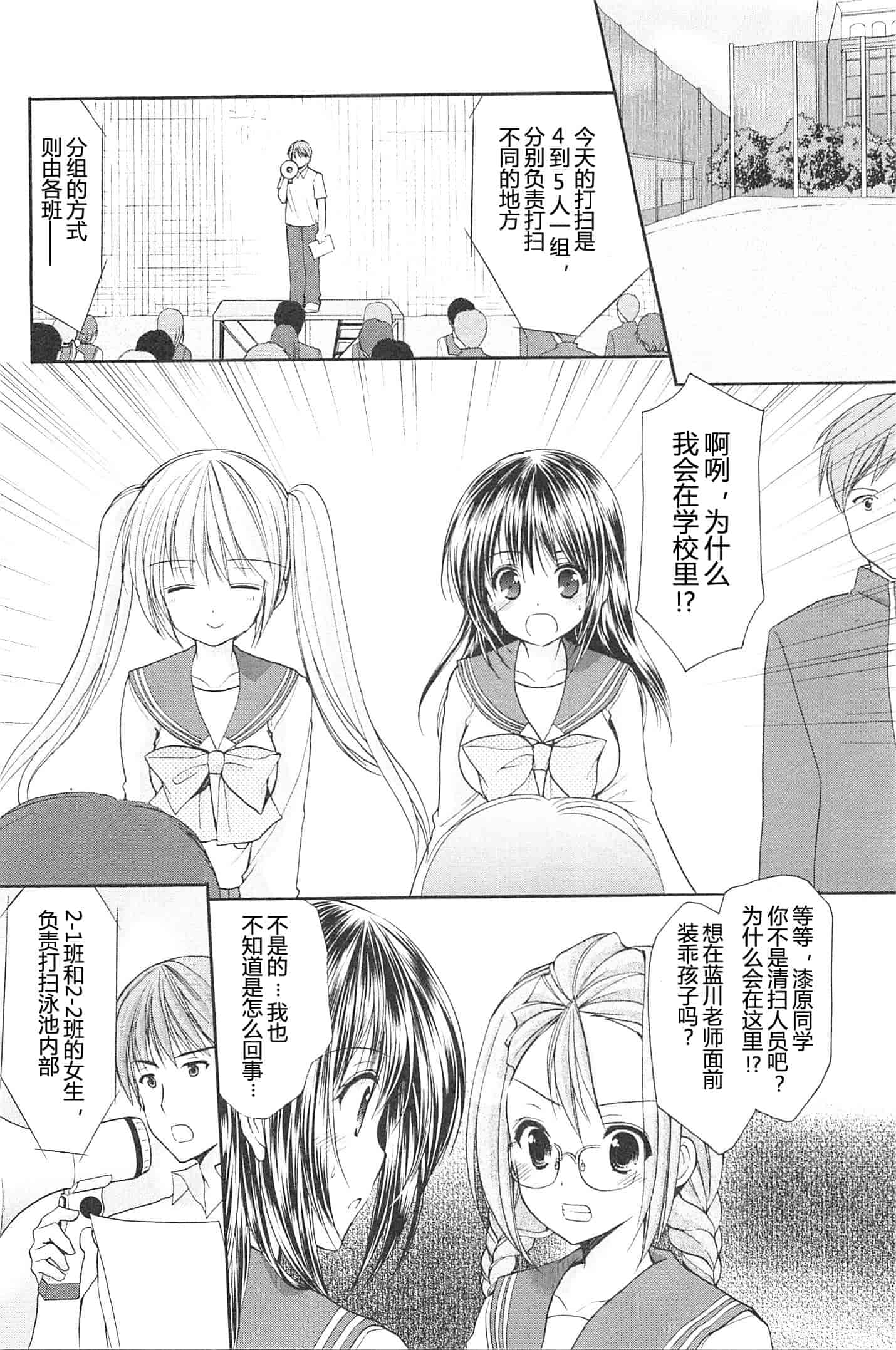 汉化版-[あずまゆき] SCHOOLMATE Kiss 第02巻 [CastlevaniaYB]_第3集