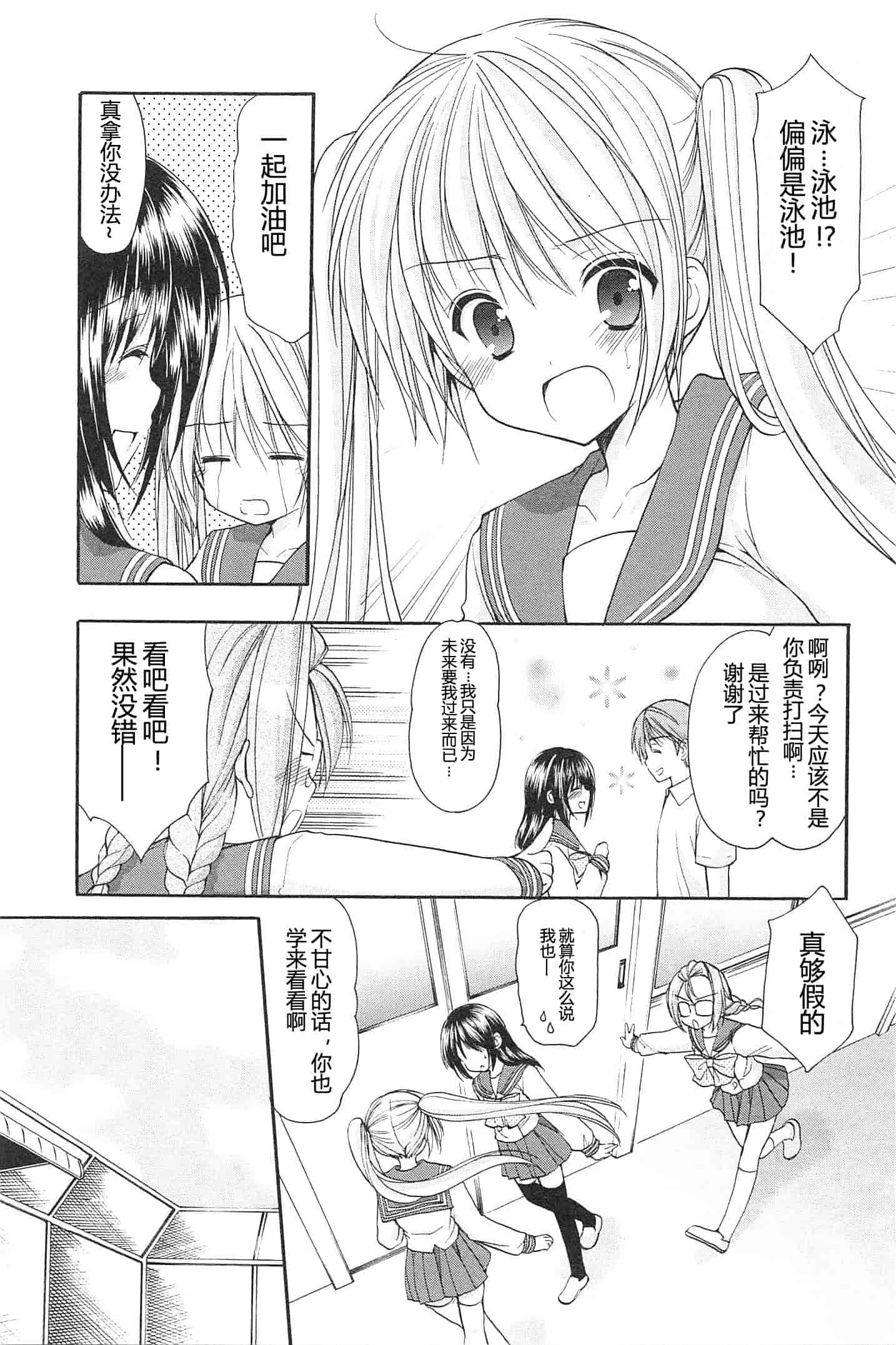 汉化版-[あずまゆき] SCHOOLMATE Kiss 第02巻 [CastlevaniaYB]_第3集