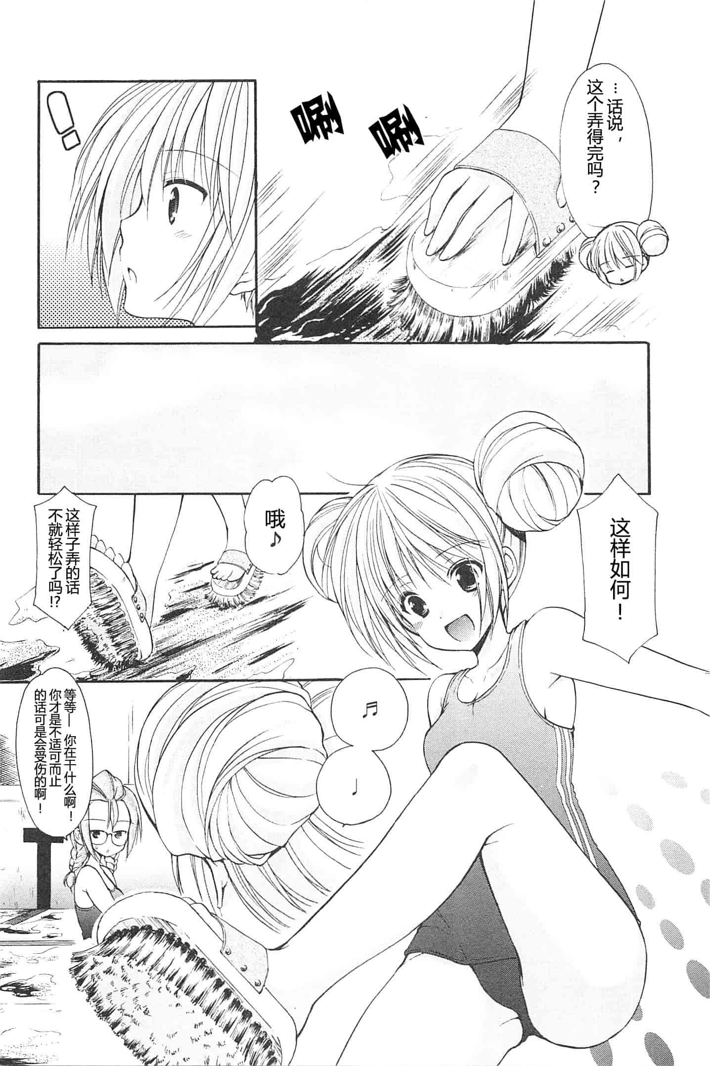 汉化版-[あずまゆき] SCHOOLMATE Kiss 第02巻 [CastlevaniaYB]_第3集