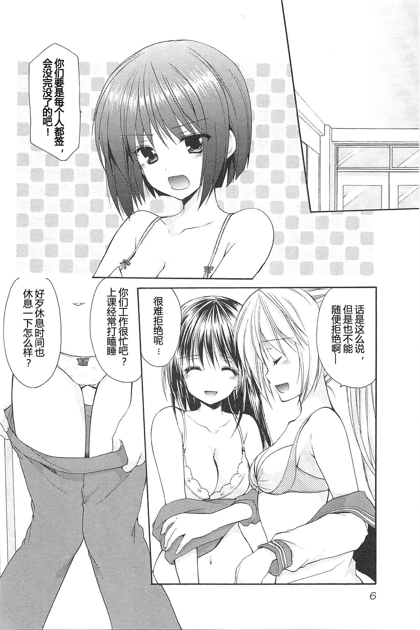 汉化版-[あずまゆき] SCHOOLMATE Kiss 第02巻 [CastlevaniaYB]_第1集